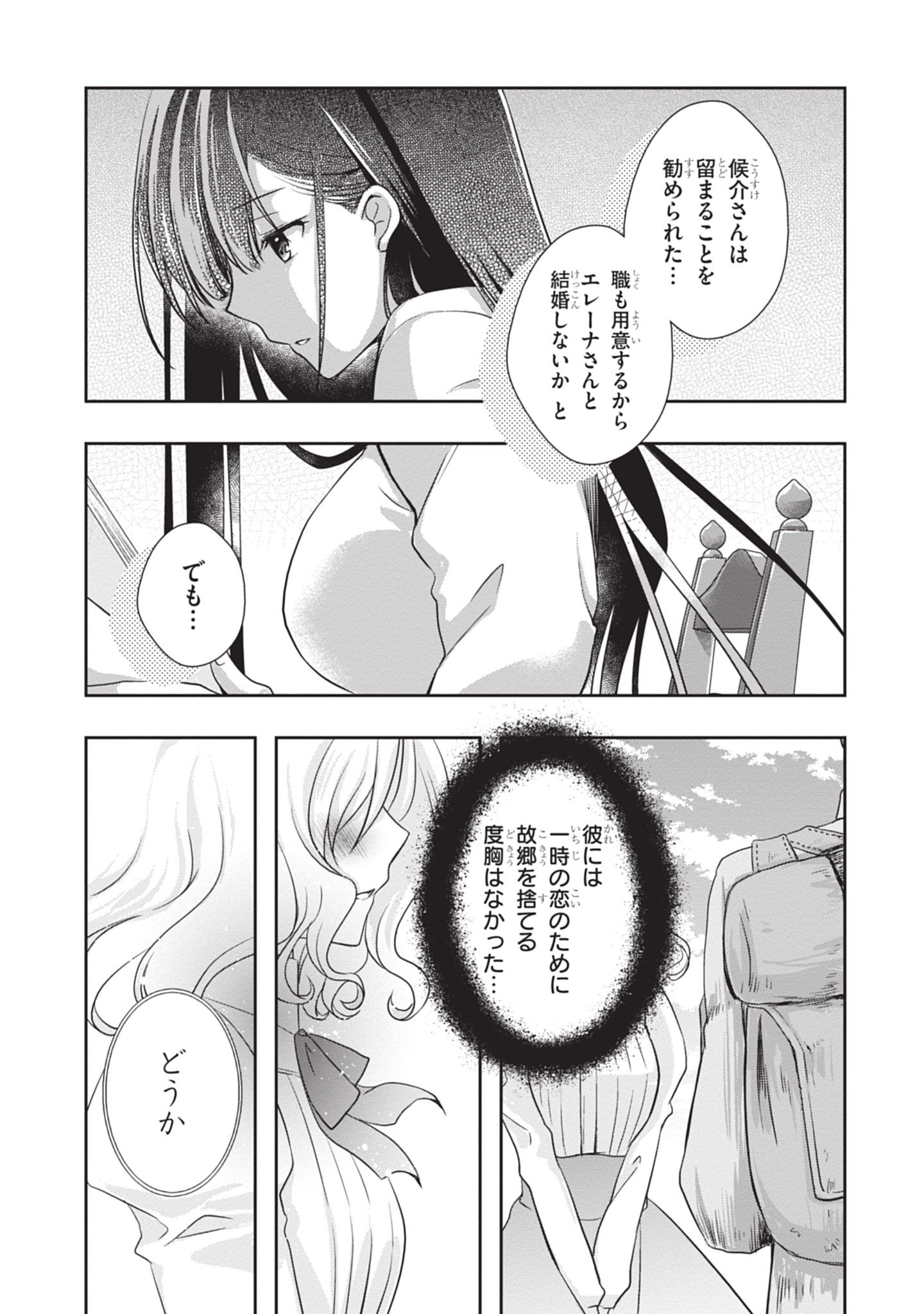 MAMAHAHA NO TSUREGO GA MOTO KANODATTA Chapter 46 - Page 7