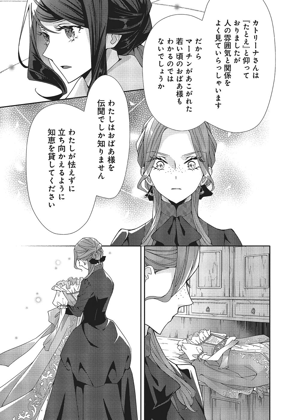 Read BLUE ROSE ANTIQUE NO SHOUKOUJO Chapter 38 [High Quality / Full] - Page 13 - nicomanga.net