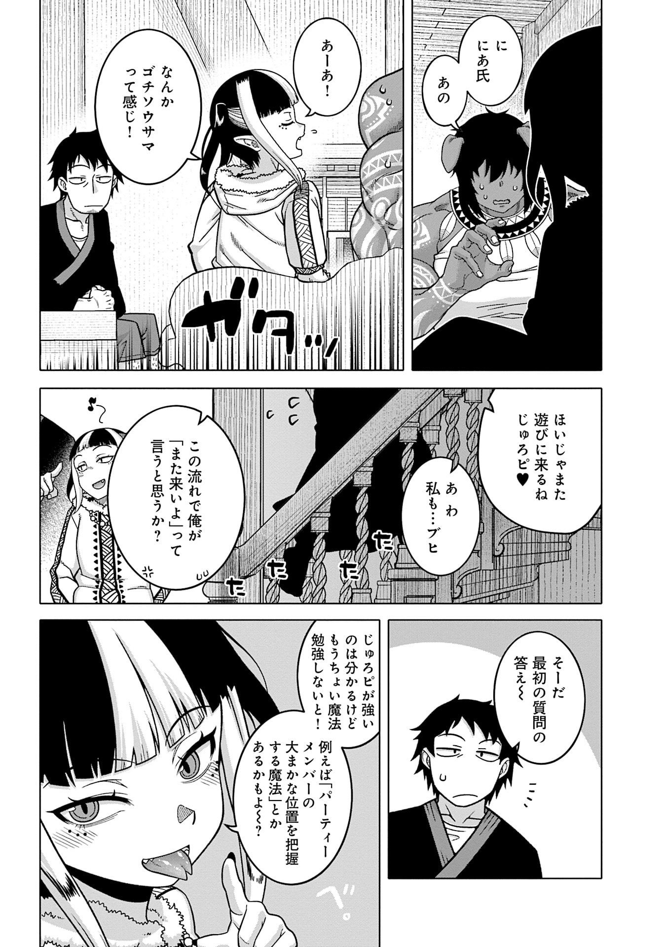 Read KATSUTE WA CHEAT NO DANNA-SAMA: YOME NI WA NAISHO NO LEVEL DOWN SEIKATSU Chapter 9 [High Quality / Full] - Page 14 - nicomanga.net