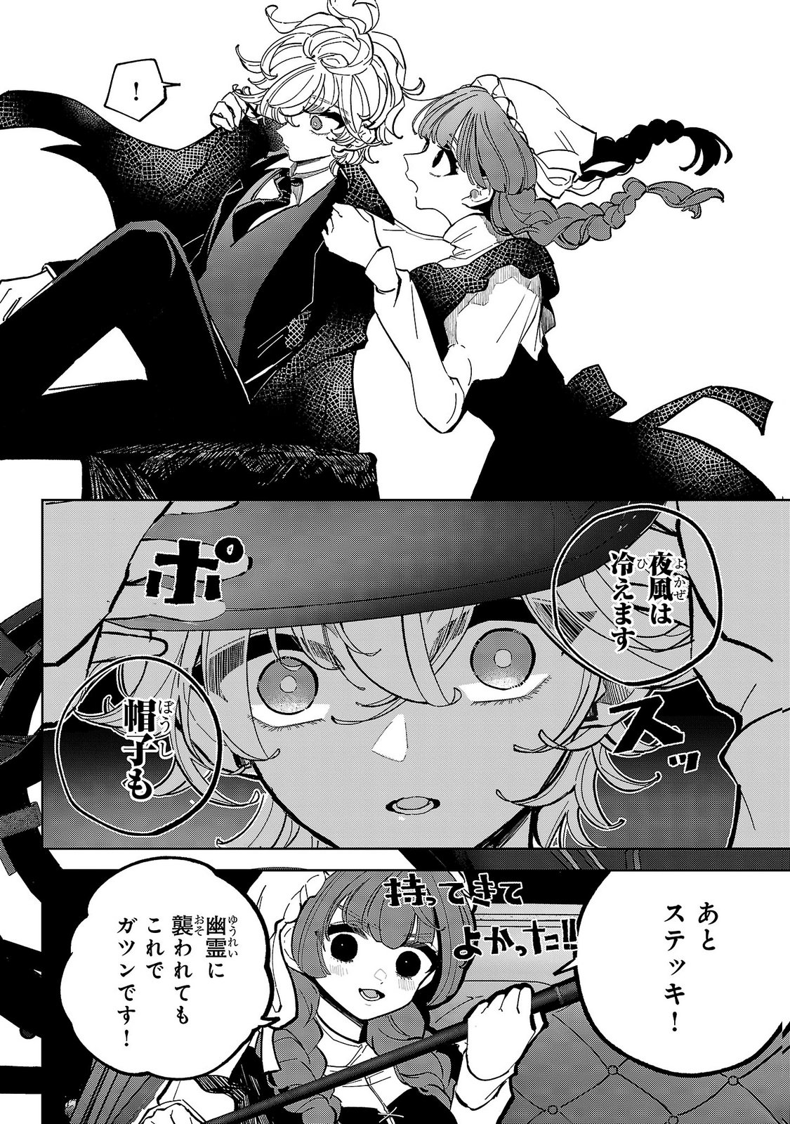 ONNA DANSHAKU NO NIWASHI Chapter 9 - Page 4