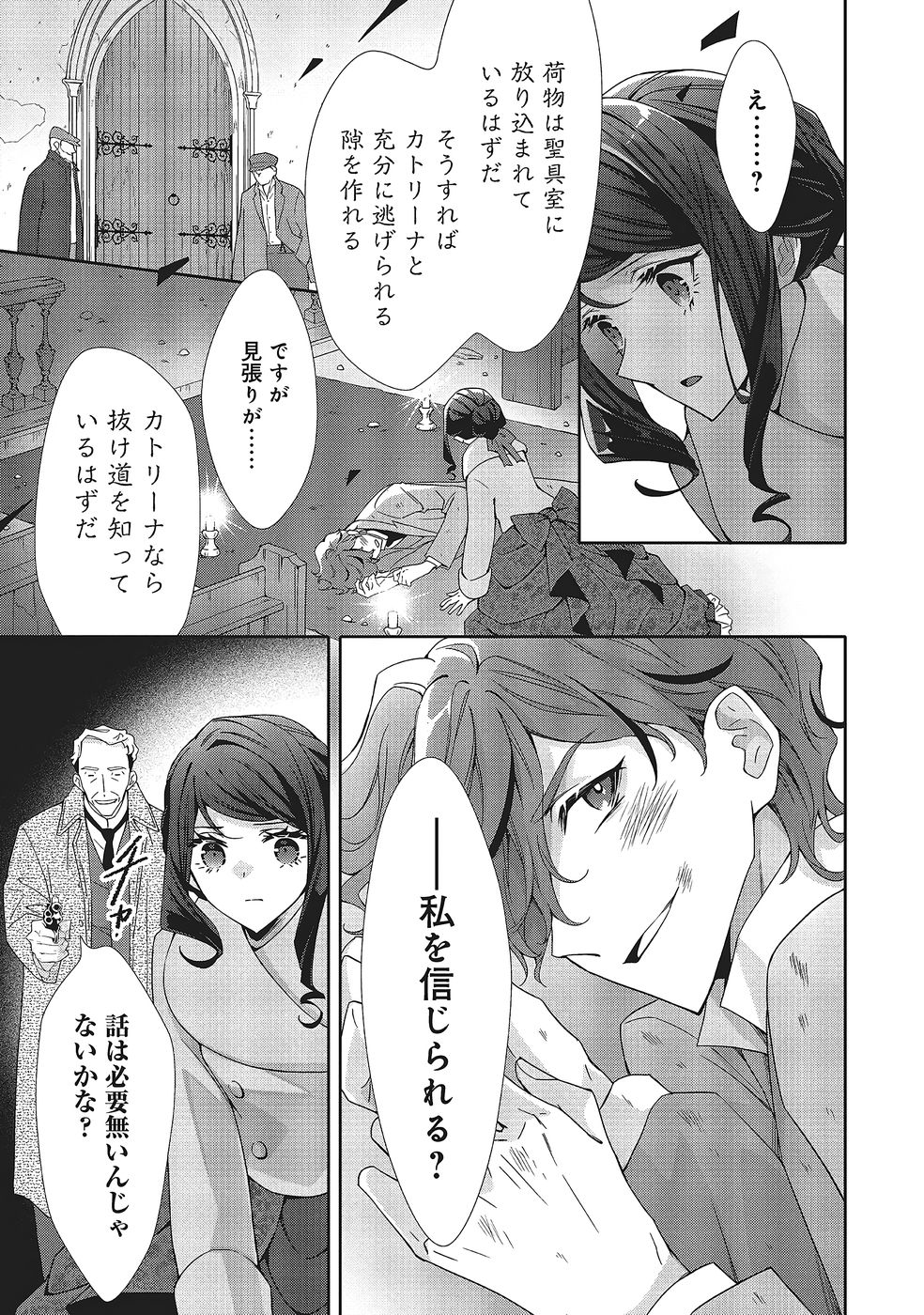 Read BLUE ROSE ANTIQUE NO SHOUKOUJO Chapter 38 [High Quality / Full] - Page 3 - nicomanga.net