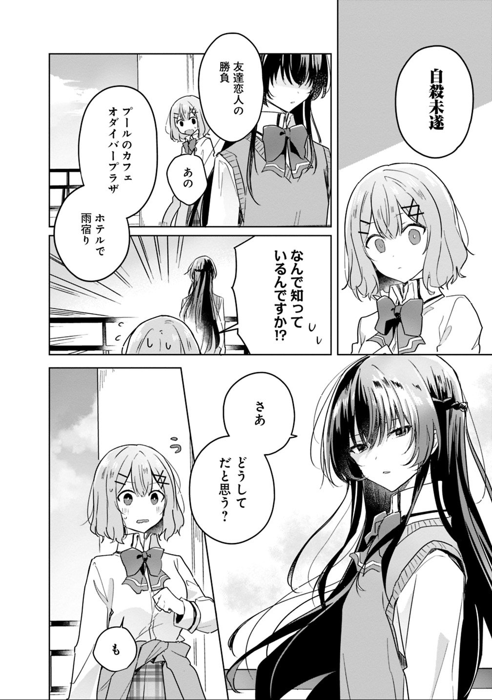 Read WATASHI GA KOIBITO NI NARERU WAKE NAI JAN, MURI MURI! (※MURI JA NAKATTA!?) Chapter 16 [High Quality / Full] - Page 4 - nicomanga.net