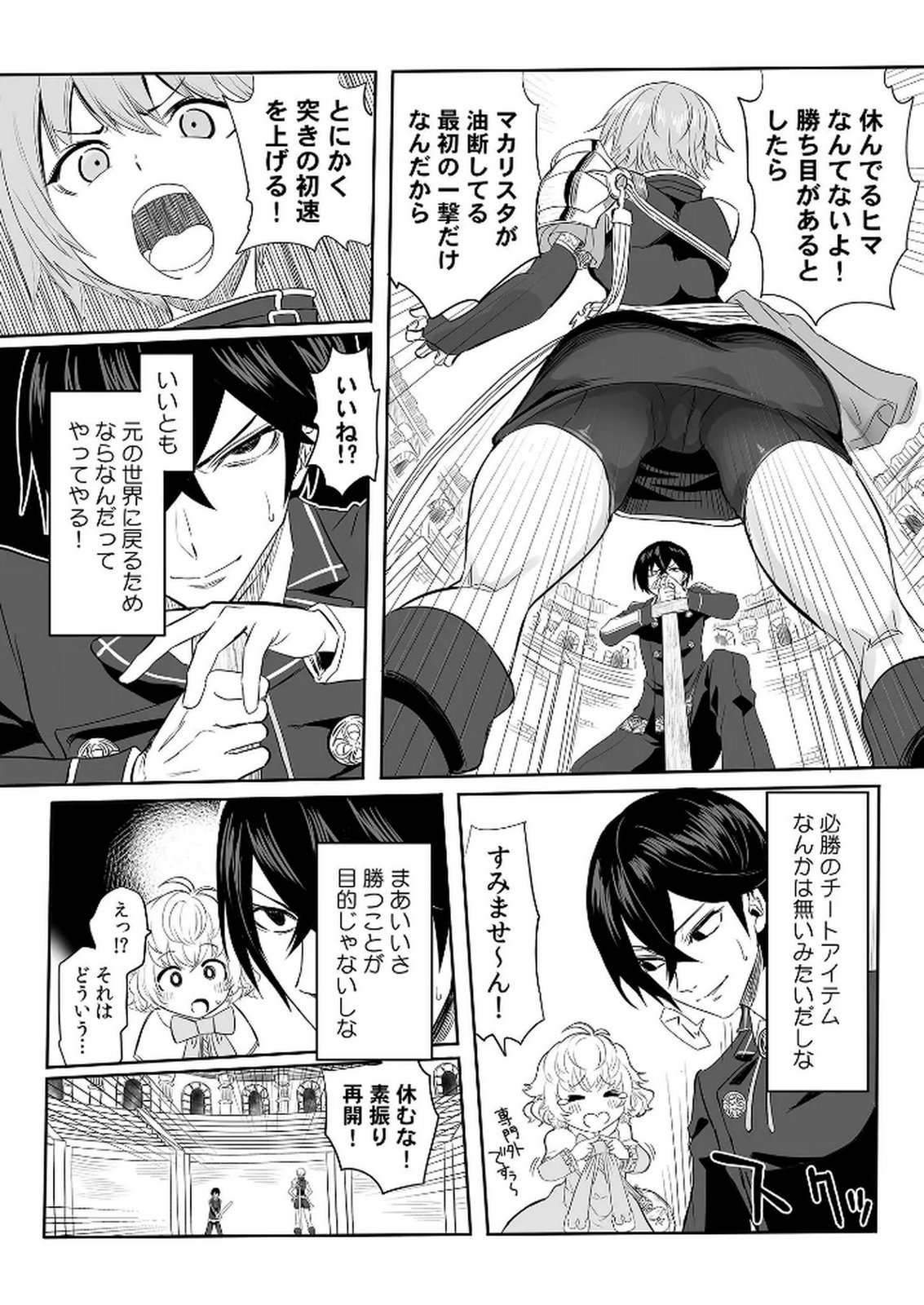 KYOU KARA TSUKAERU ISEKAI RENAI MANUAL Chapter 3 page 10 - nihonkuni.com