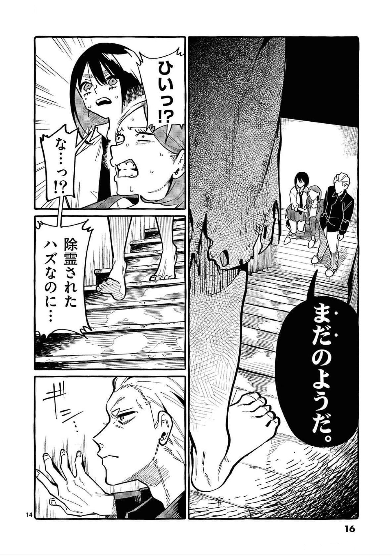 Read USHIRO NO SHOUMEN KAMUI-SAN Chapter 80 [High Quality / Full] - Page 14 - nicomanga.net
