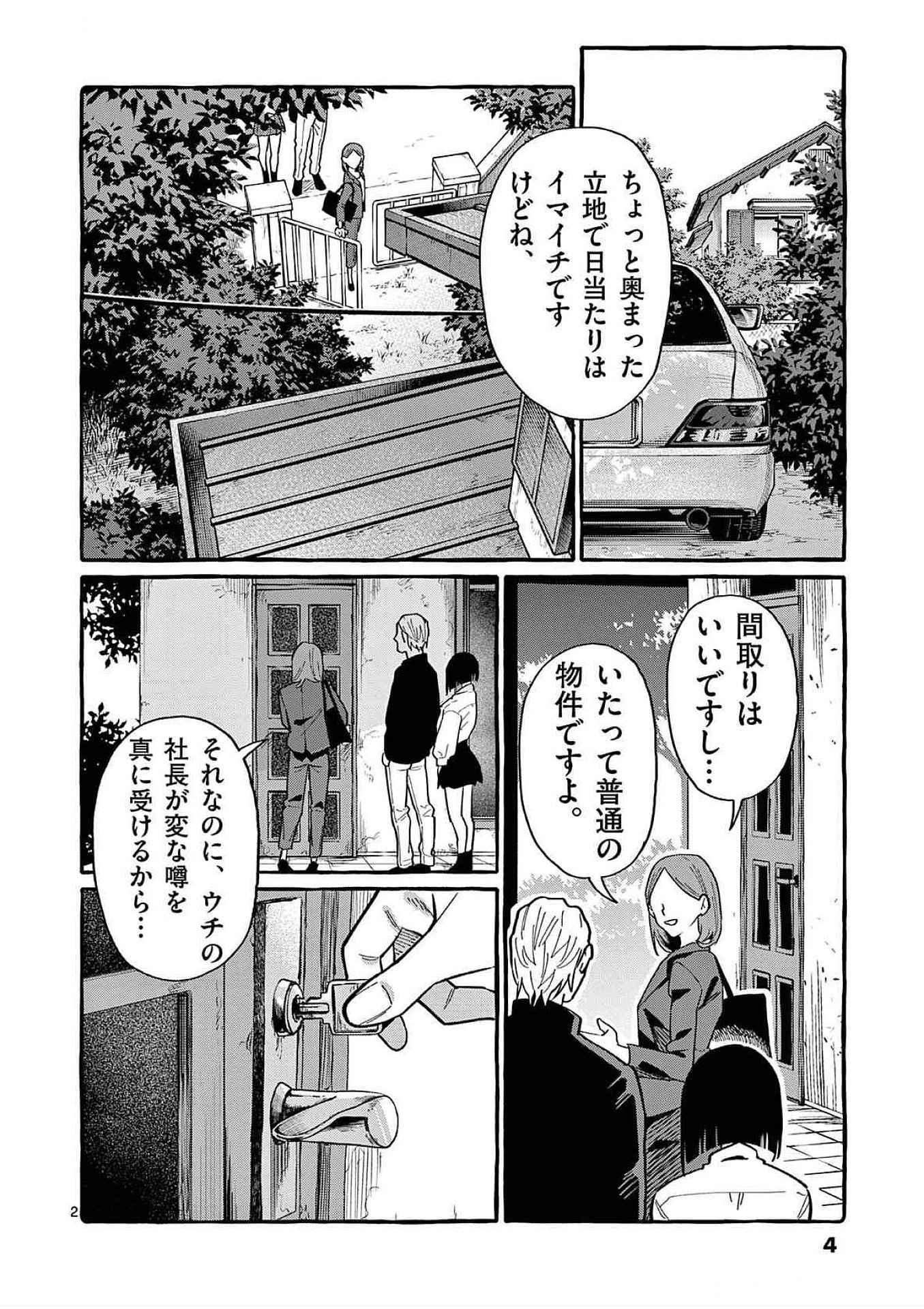 Read USHIRO NO SHOUMEN KAMUI-SAN Chapter 80 [High Quality / Full] - Page 2 - nicomanga.net