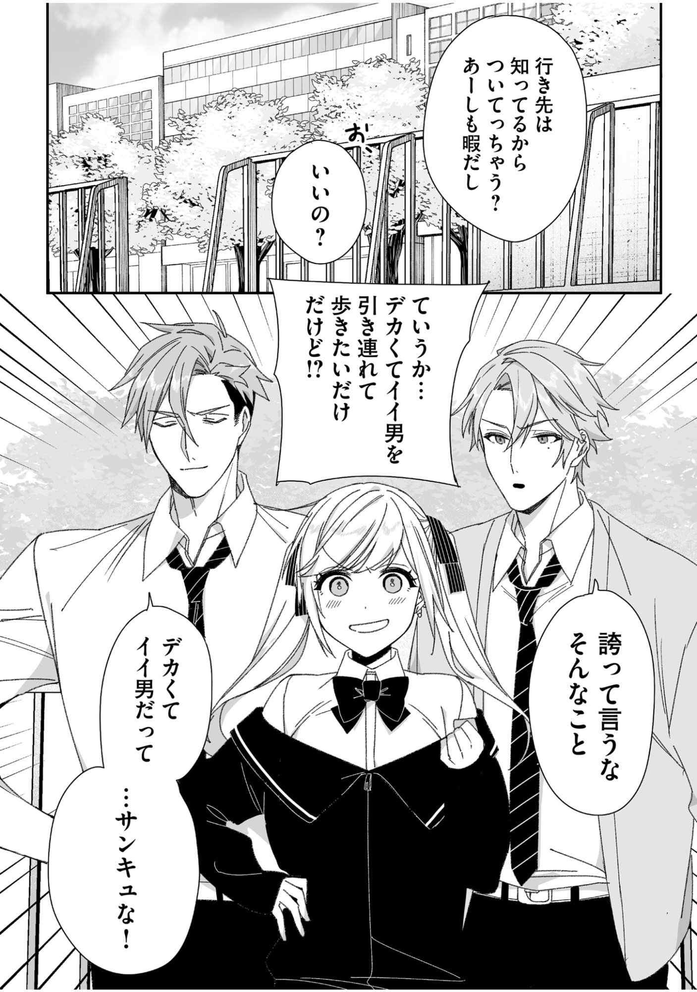 Read JIRAI NANDESUKA? CHIHARA-SAN Chapter 63 [High Quality / Full] - Page 4 - nicomanga.net