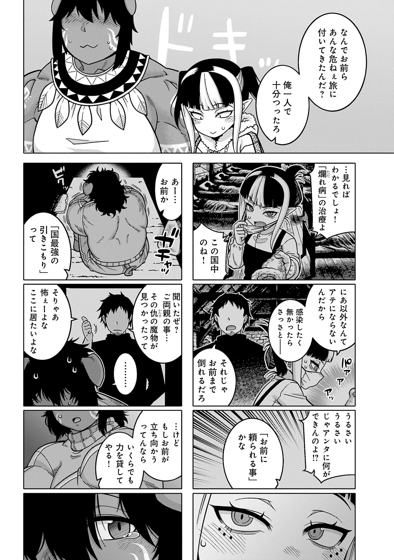 Read KATSUTE WA CHEAT NO DANNA-SAMA: YOME NI WA NAISHO NO LEVEL DOWN SEIKATSU Chapter 9 [High Quality / Full] - Page 10 - nicomanga.net