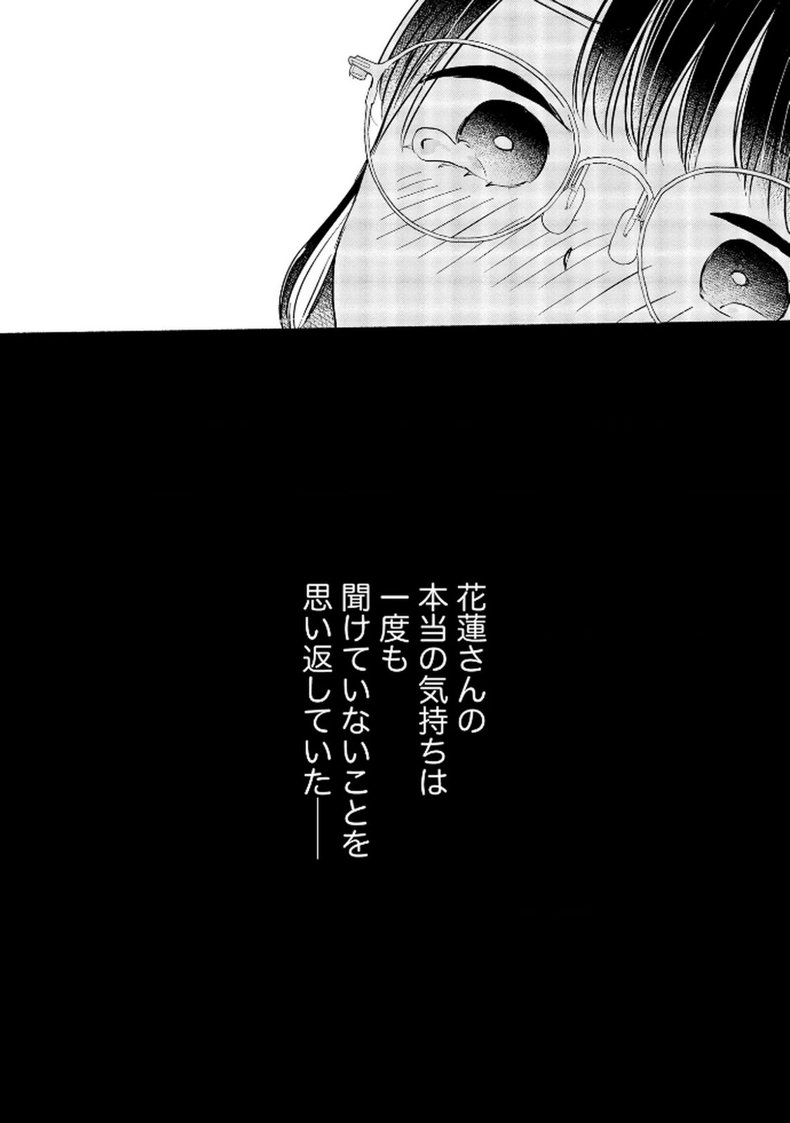 Read HOUSEKI WO KAU Chapter 6 [High Quality / Full] - Page 24 - dark.nicomanga.com