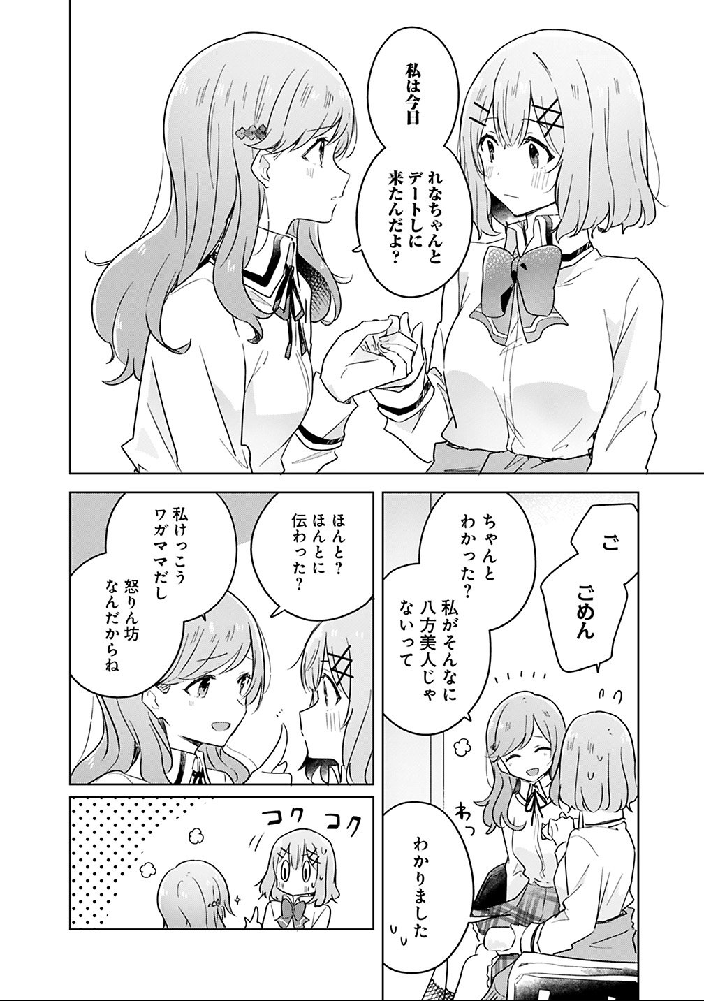 Read WATASHI GA KOIBITO NI NARERU WAKE NAI JAN, MURI MURI! (※MURI JA NAKATTA!?) Chapter 12 [High Quality / Full] - Page 4 - nicomanga.net