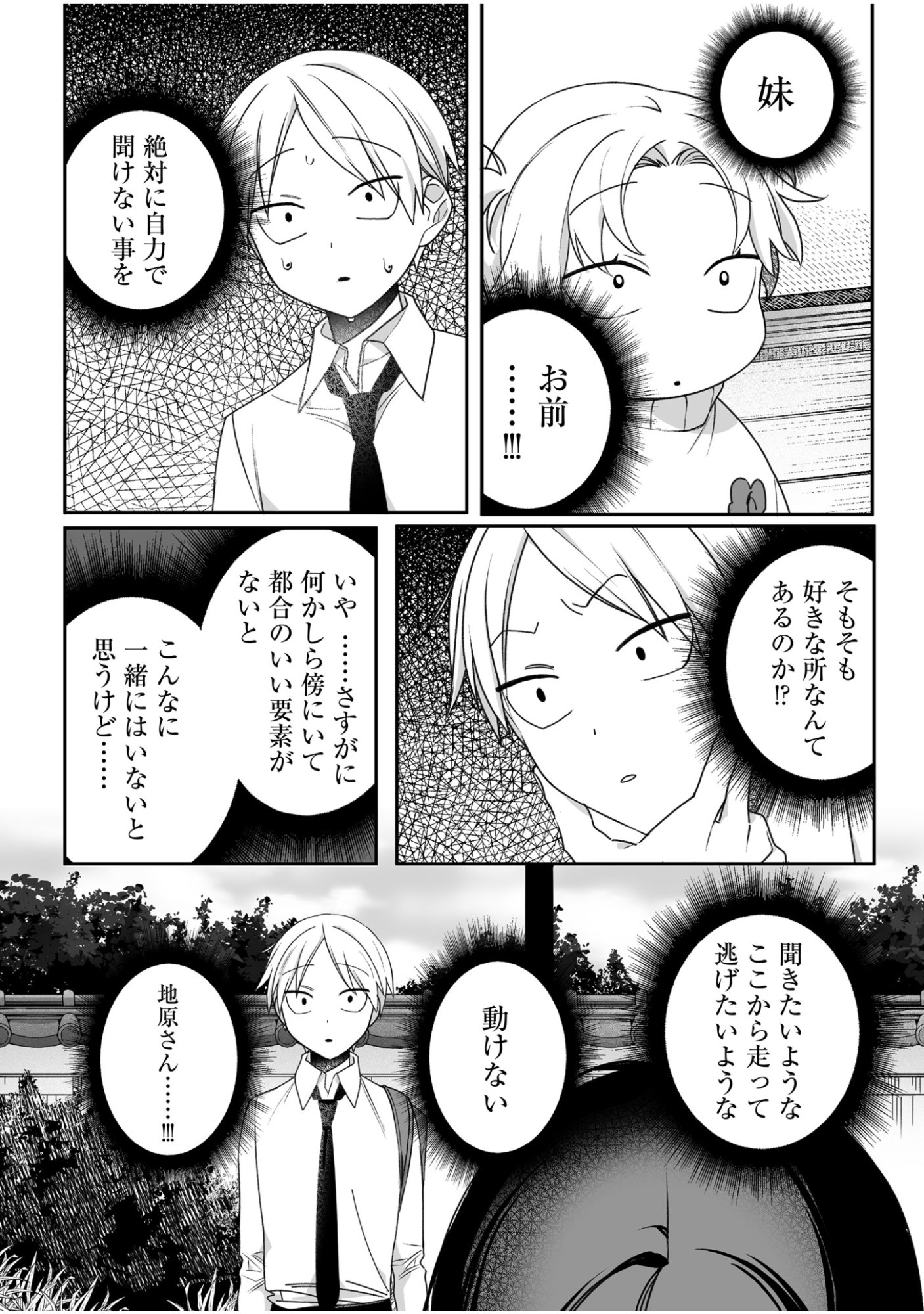 Read JIRAI NANDESUKA? CHIHARA-SAN Chapter 59 [High Quality / Full] - Page 5 - nicomanga.net