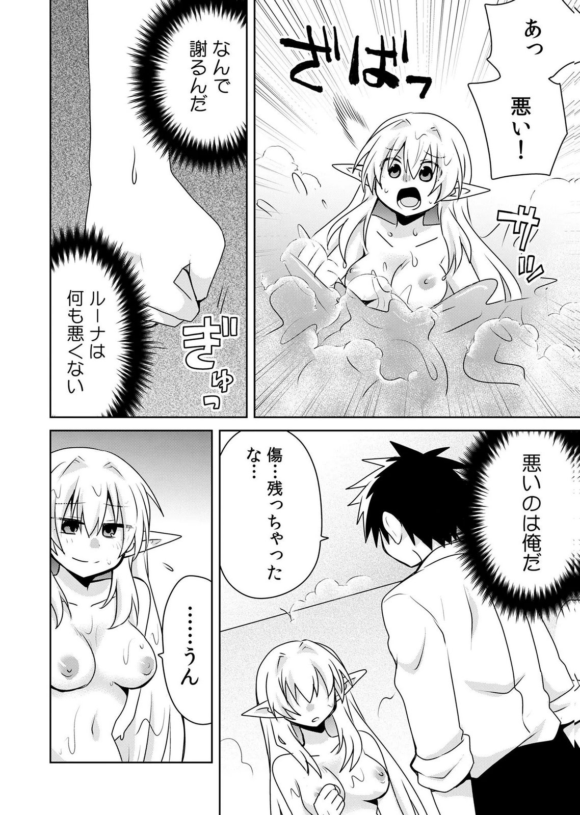 Choi Kuzu Shachiku No Isekai Harem Kenkouki Chap 25 - Pic 16