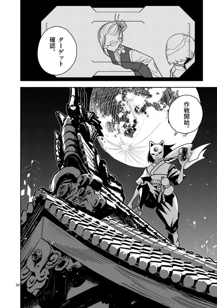 Read SONO HONOO NO NA WA SEIHEKI Chapter 14 [High Quality / Full] - Page 20 - nicomanga.net
