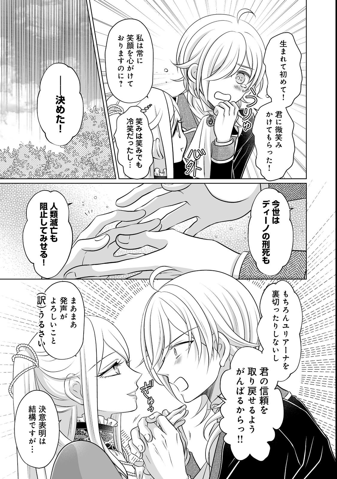GANBARE JINSEI ISSHUUME REIJOU-CHAN Chap 3 - Pic 21