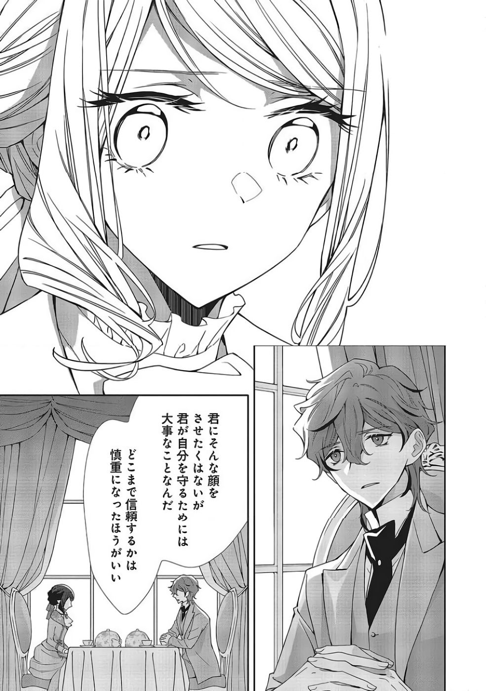 Read BLUE ROSE ANTIQUE NO SHOUKOUJO Chapter 40 [High Quality / Full] - Page 7 - nicomanga.net