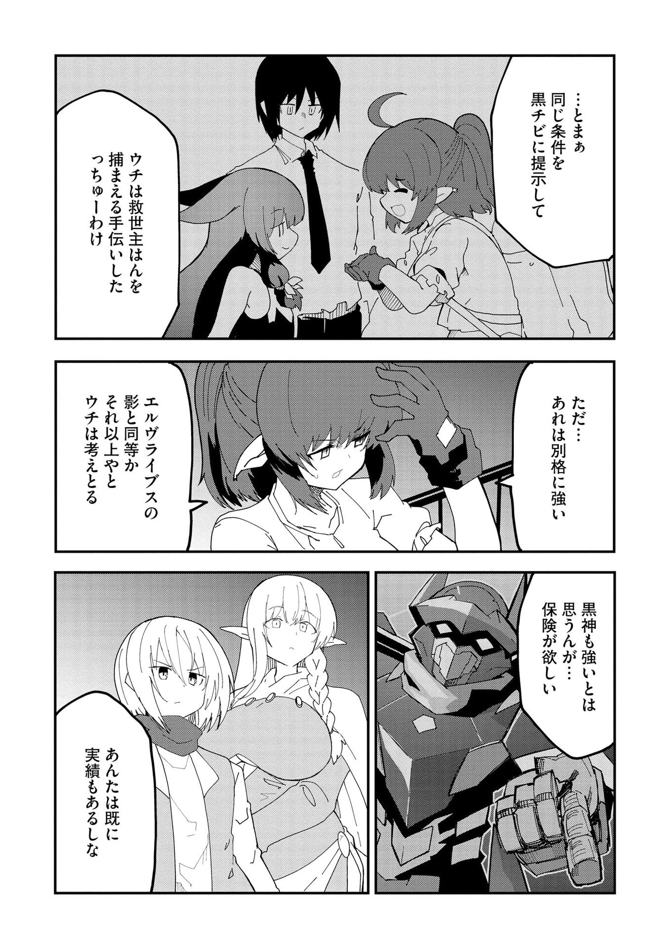 Read JUUKOSO KOSHISOI: ISEKAI NO MEIUN WA, BOKURA NO KISS NI KAKATTERU YOU DESU Chapter 11 [High Quality / Full] - Page 22 - nicomanga.net