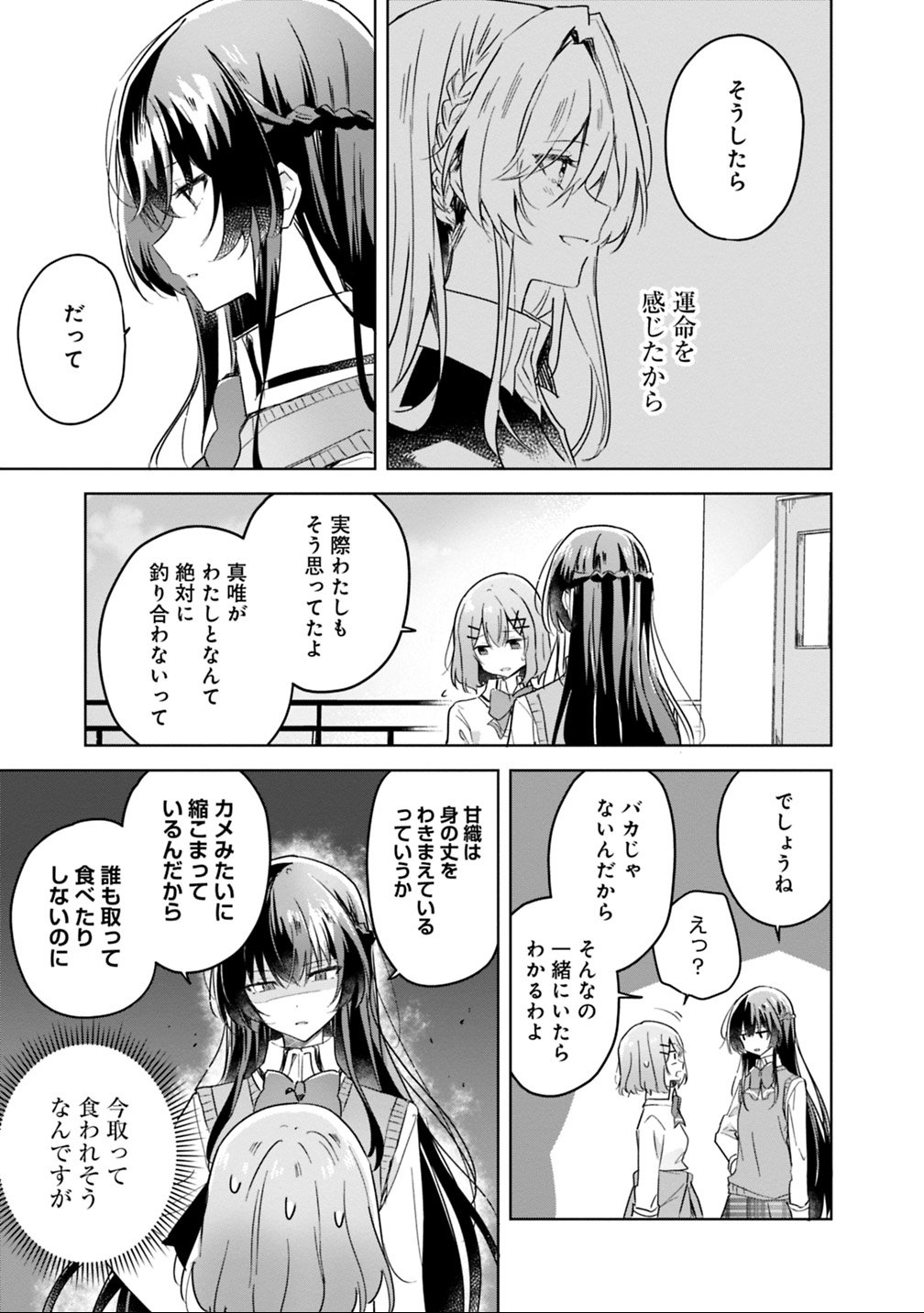Read WATASHI GA KOIBITO NI NARERU WAKE NAI JAN, MURI MURI! (※MURI JA NAKATTA!?) Chapter 16 [High Quality / Full] - Page 13 - nicomanga.net