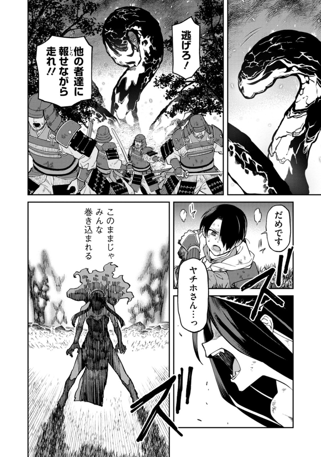 Read ISHIGAMI SENKI Chapter 24 [High Quality / Full] - Page 26 - dark.nicomanga.com
