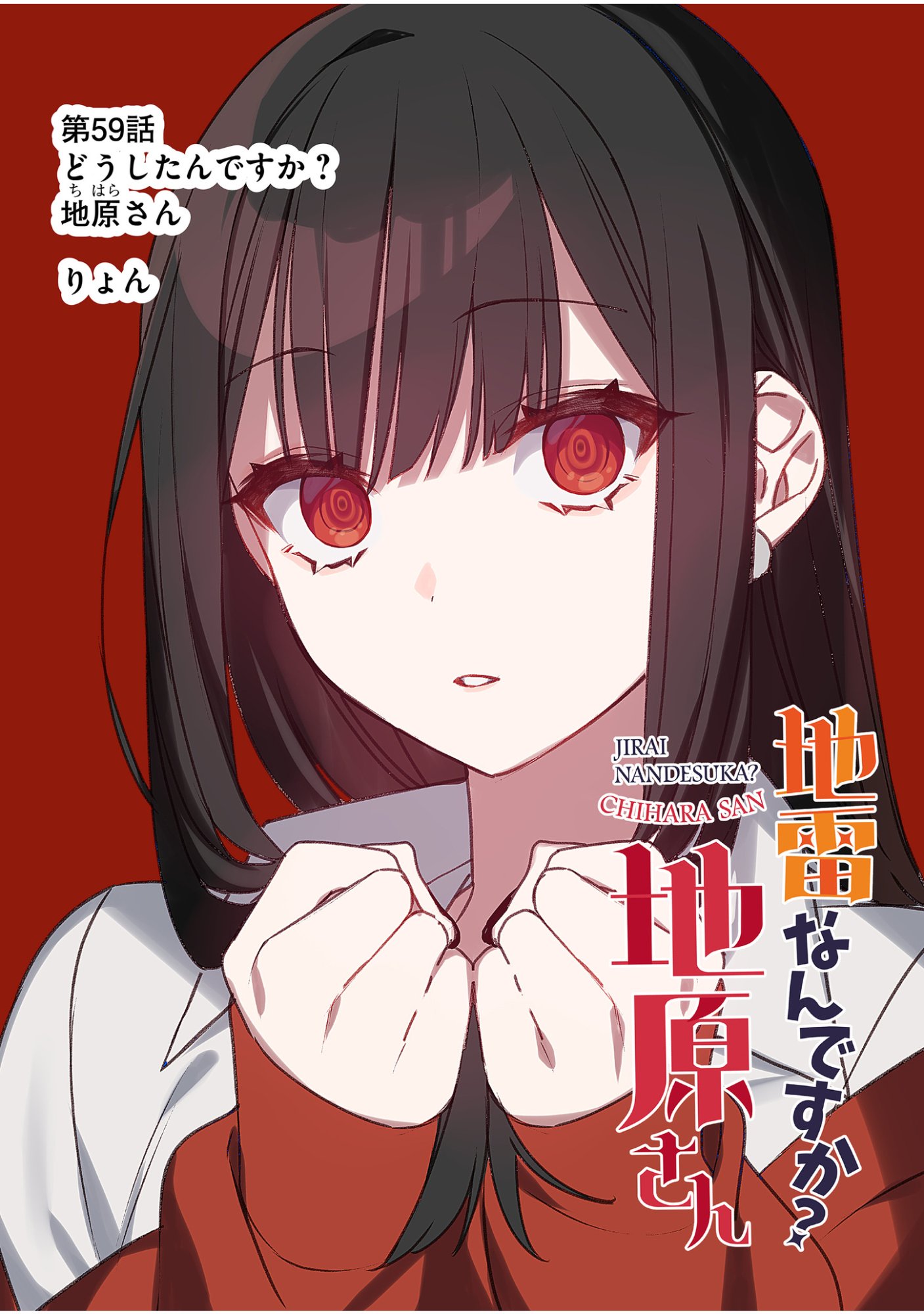 Read JIRAI NANDESUKA? CHIHARA-SAN Chapter 59 [High Quality / Full] - Page 2 - nicomanga.net