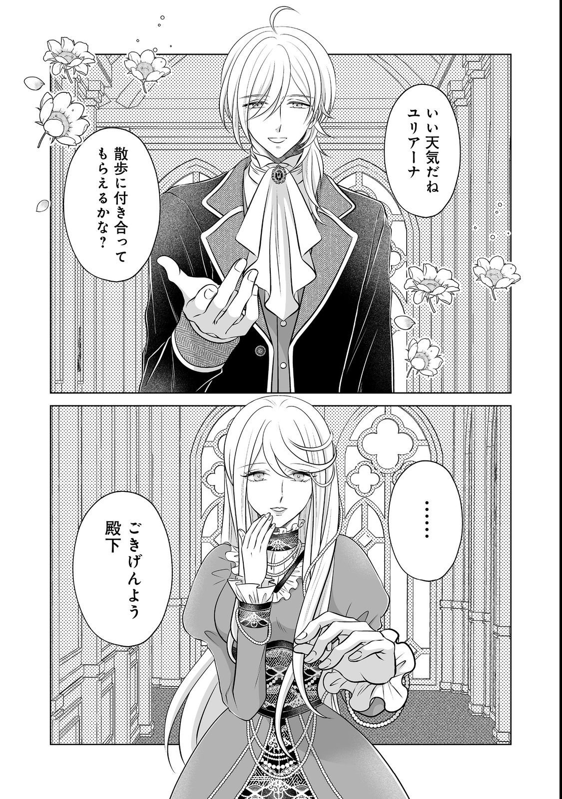 GANBARE JINSEI ISSHUUME REIJOU-CHAN Chap 3 - Pic 1