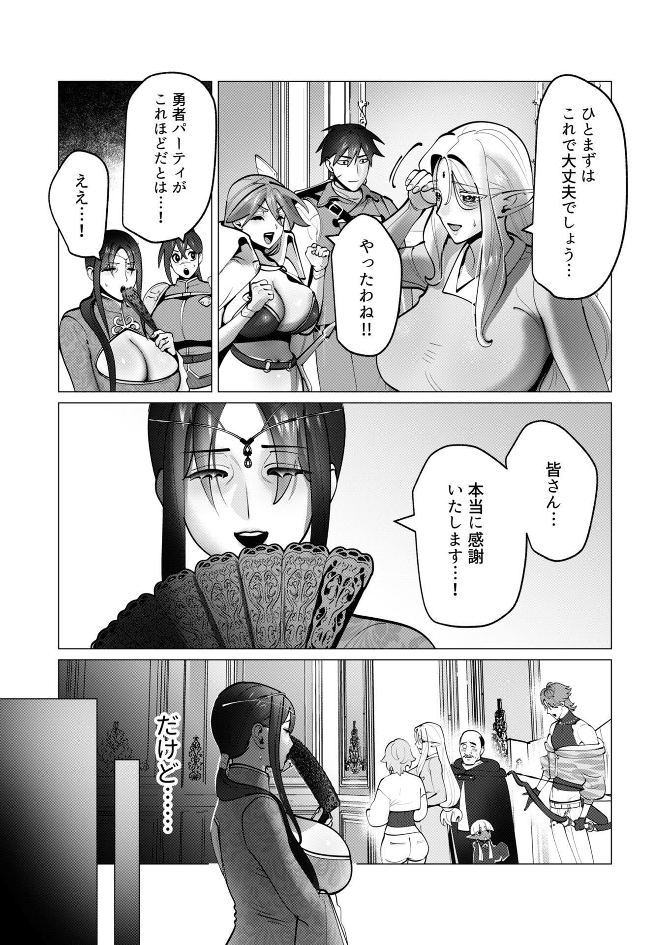 YUUSHA-SAMA WA HOUSHUU NI HITODZUMA WO GOKIBOU DESU Chapter 45 - Page 5