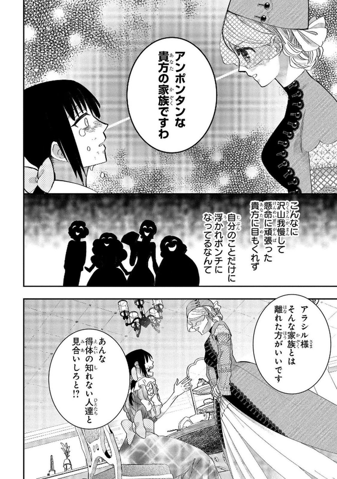 Read BAKEMONO-JOU SOPHIE NO SALON Chapter 8 [High Quality / Full] - Page 24 - nicomanga.net