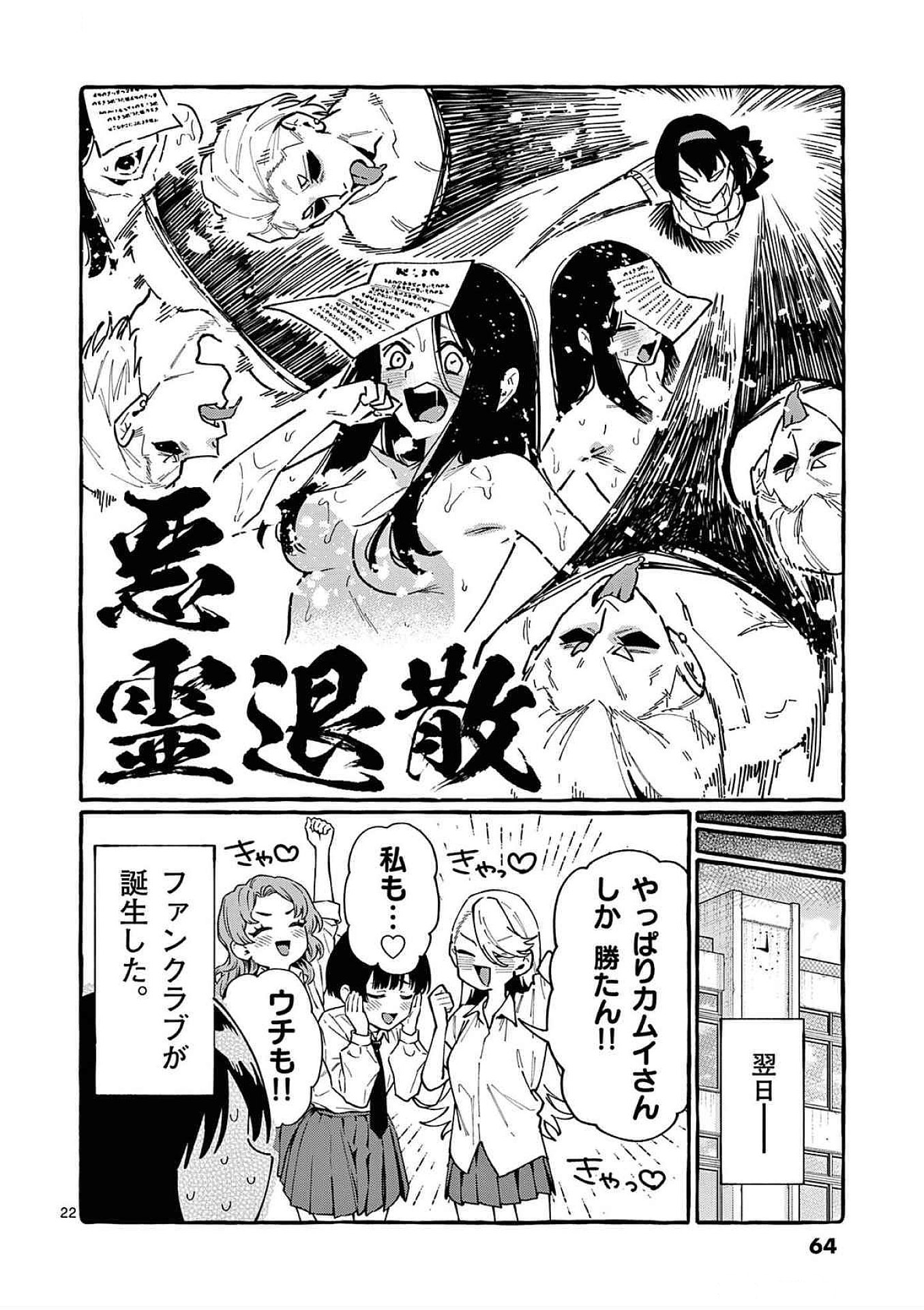 Read USHIRO NO SHOUMEN KAMUI-SAN Chapter 82 [High Quality / Full] - Page 22 - nicomanga.net