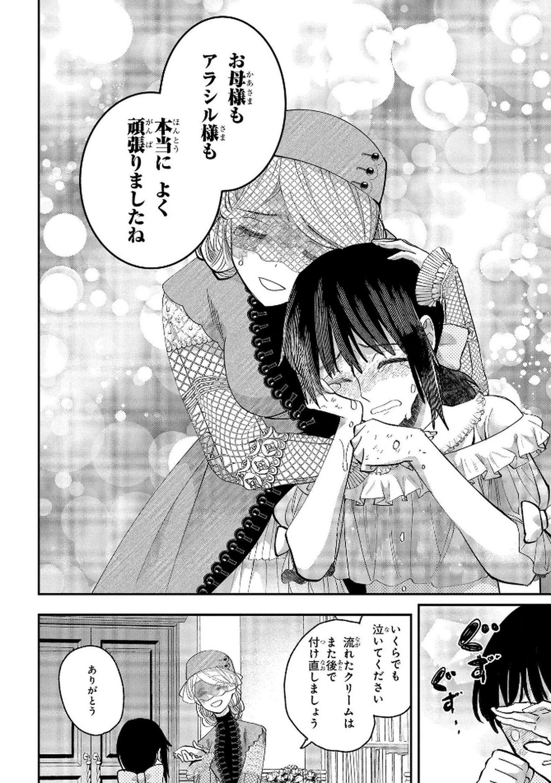 Read BAKEMONO-JOU SOPHIE NO SALON Chapter 8 [High Quality / Full] - Page 16 - nicomanga.net