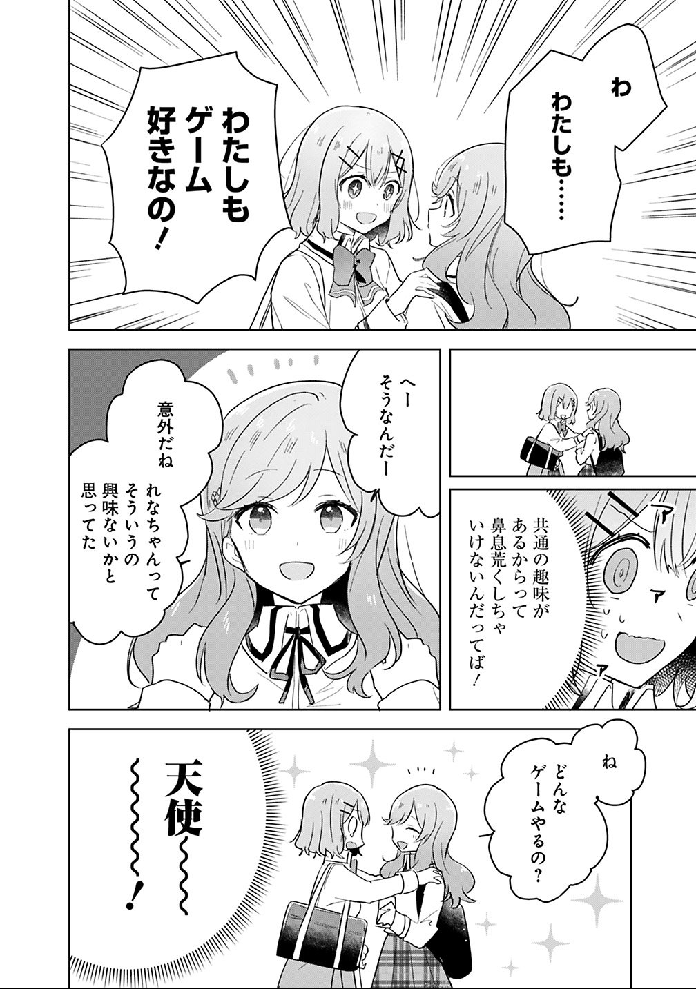Read WATASHI GA KOIBITO NI NARERU WAKE NAI JAN, MURI MURI! (※MURI JA NAKATTA!?) Chapter 12 [High Quality / Full] - Page 8 - nicomanga.net