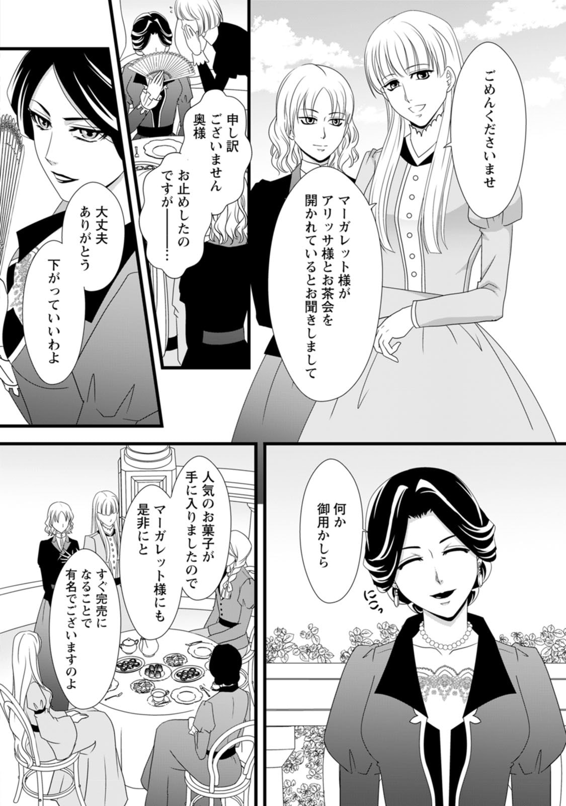 Read IKATSUI KAO DE KYOUAKU KISHI DANCHOU TO OSORERARERU KOUSHAKU-SAMA NO SAIGO NO KONKATSU AITE WA SHAKOUKAINO MABOROSHI NO HANA DESHITA Chapter 11 [High Quality / Full] - Page 18 - nicomanga.net