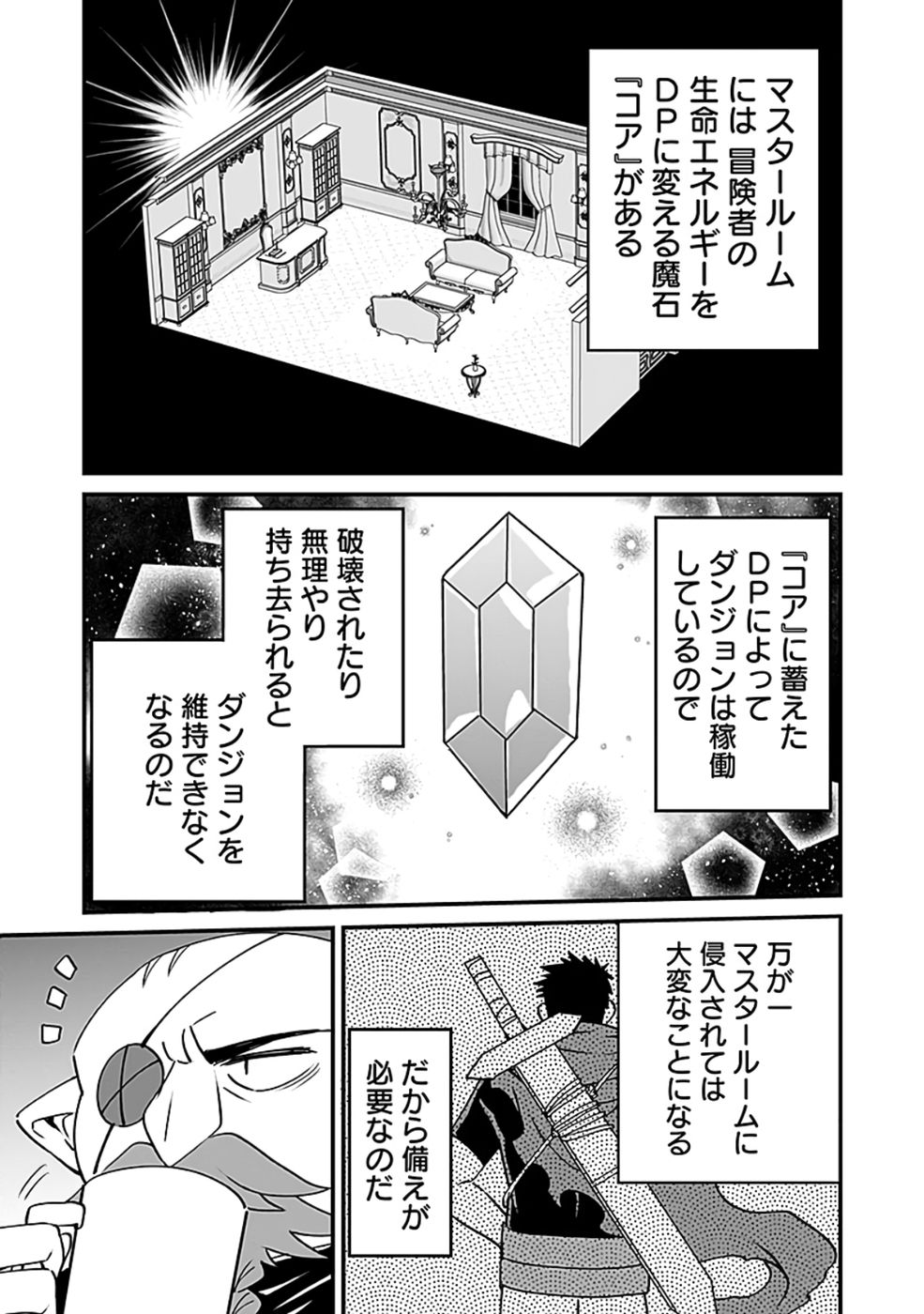 DUNGEON CORPORATION JOB OPENING Chap 5 - Pic 23