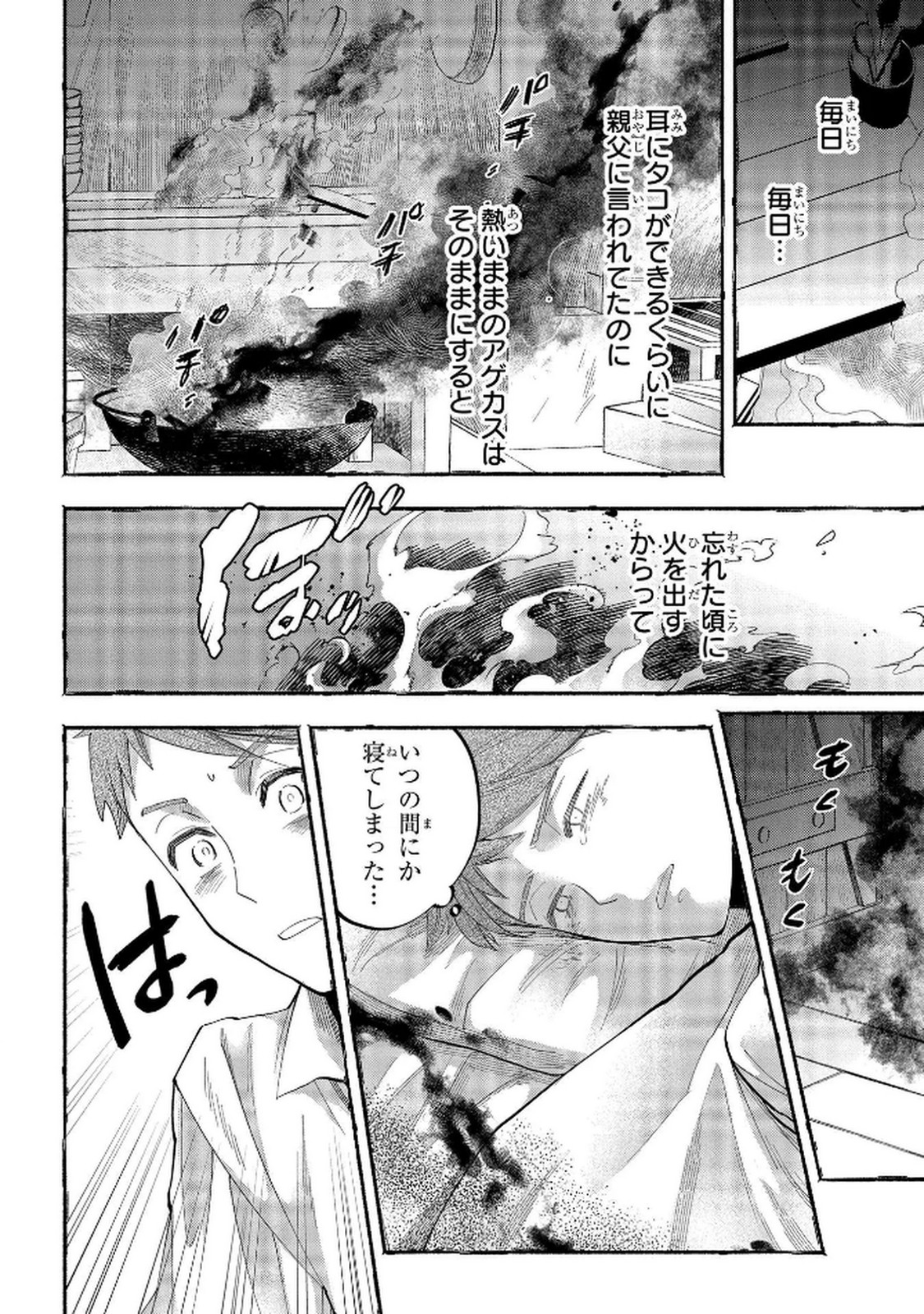 Read BAKEMONO-JOU SOPHIE NO SALON Chapter 6 [High Quality / Full] - Page 20 - nicomanga.net
