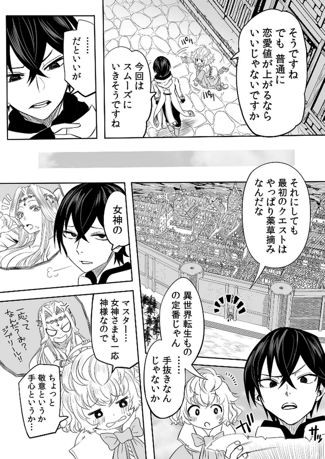 KYOU KARA TSUKAERU ISEKAI RENAI MANUAL Chapter 5 page 17 - nihonkuni.com