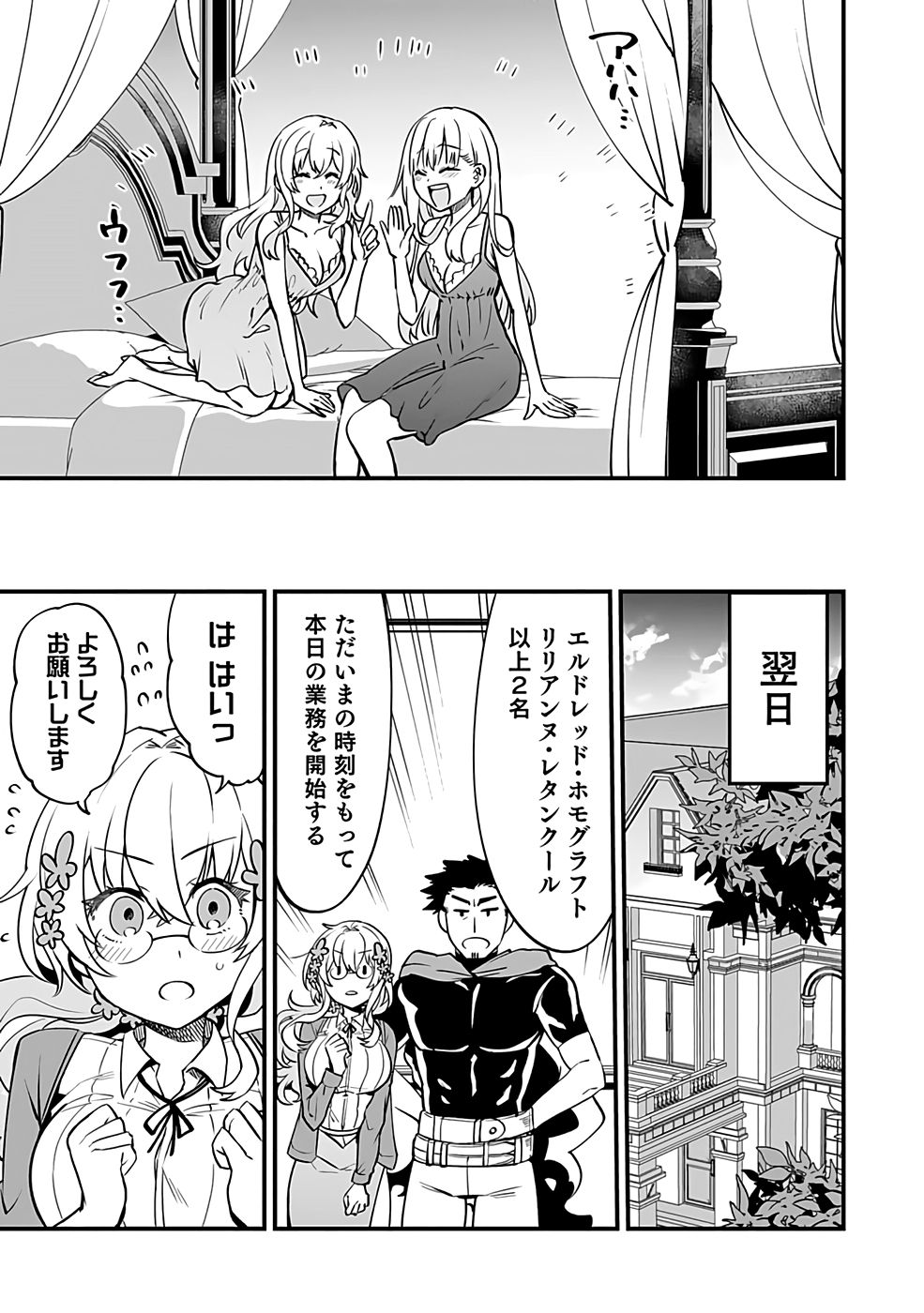 DUNGEON CORPORATION JOB OPENING Chap 1 - Pic 31