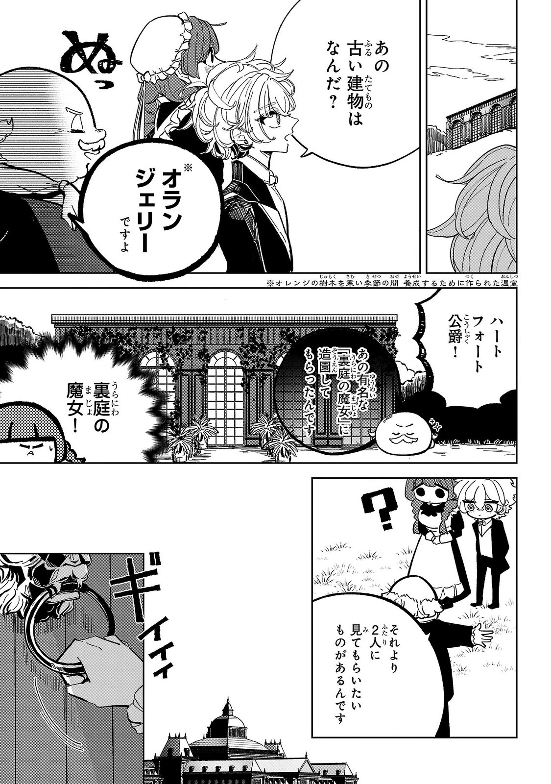 ONNA DANSHAKU NO NIWASHI Chapter 7 - Page 13