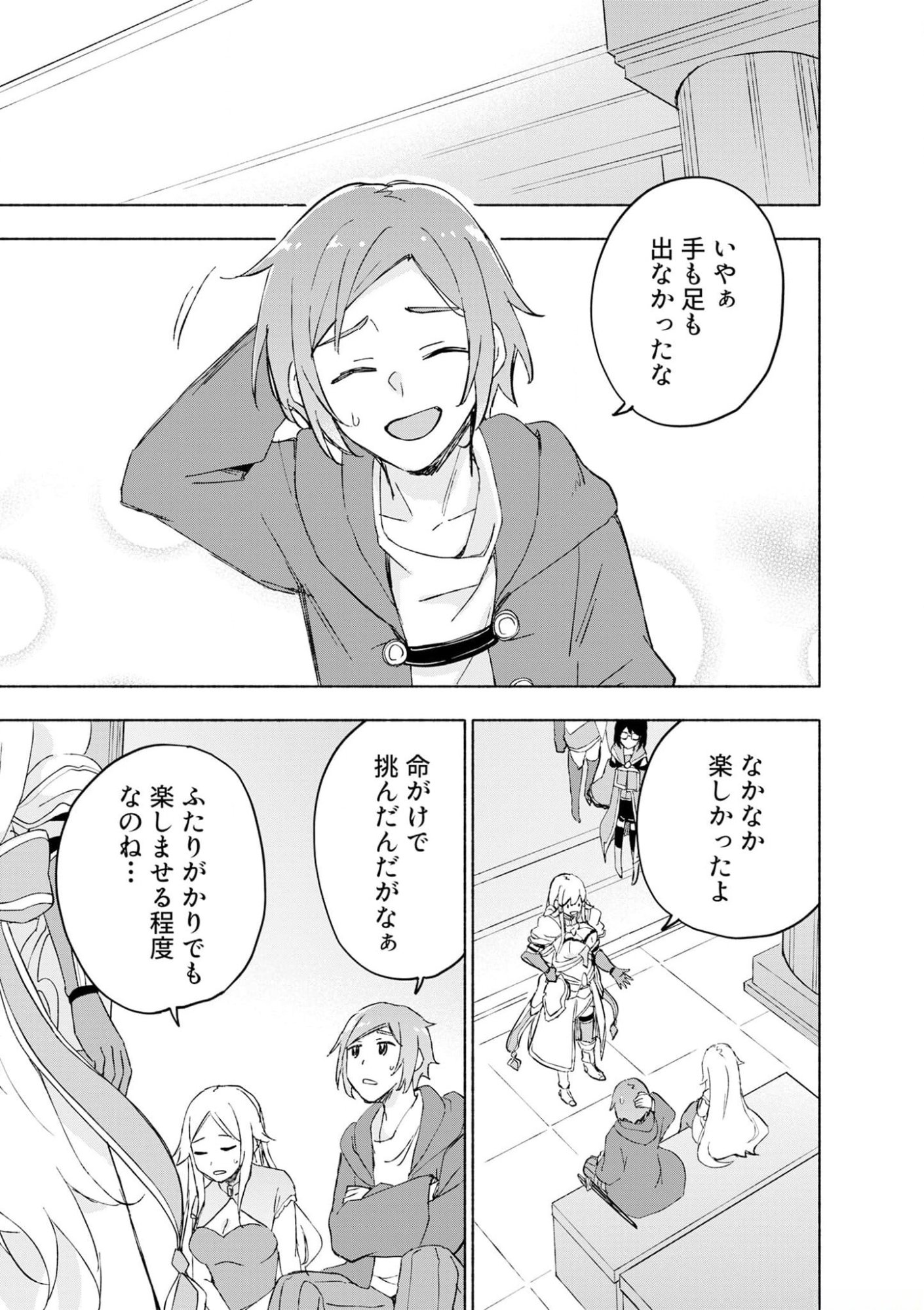 Read EH, TEN'I SHIPPAI! ?...... SEIKOU? Chapter 42 [High Quality / Full] - Page 1 - nicomanga.net