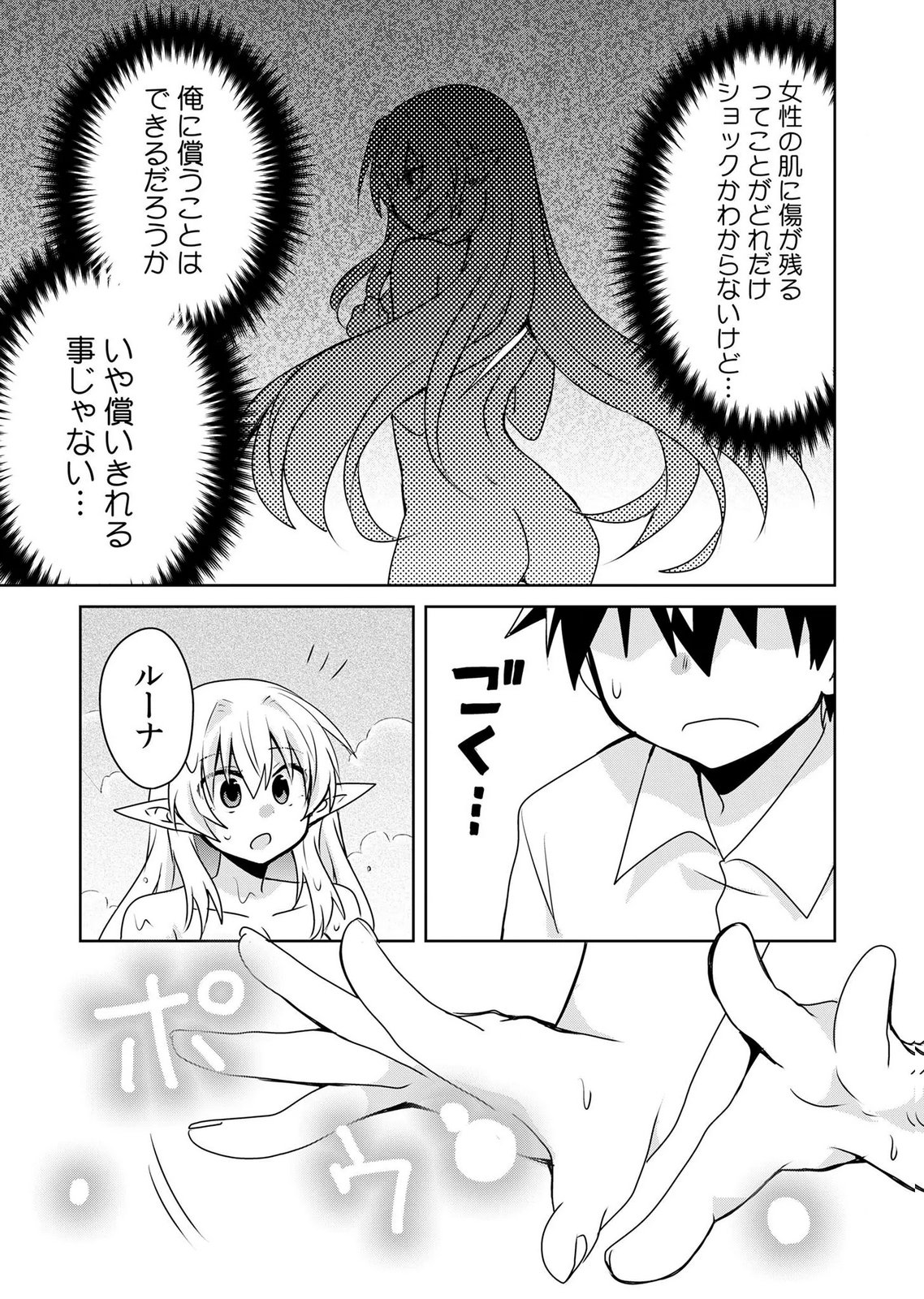 Choi Kuzu Shachiku No Isekai Harem Kenkouki Chap 25 - Pic 17