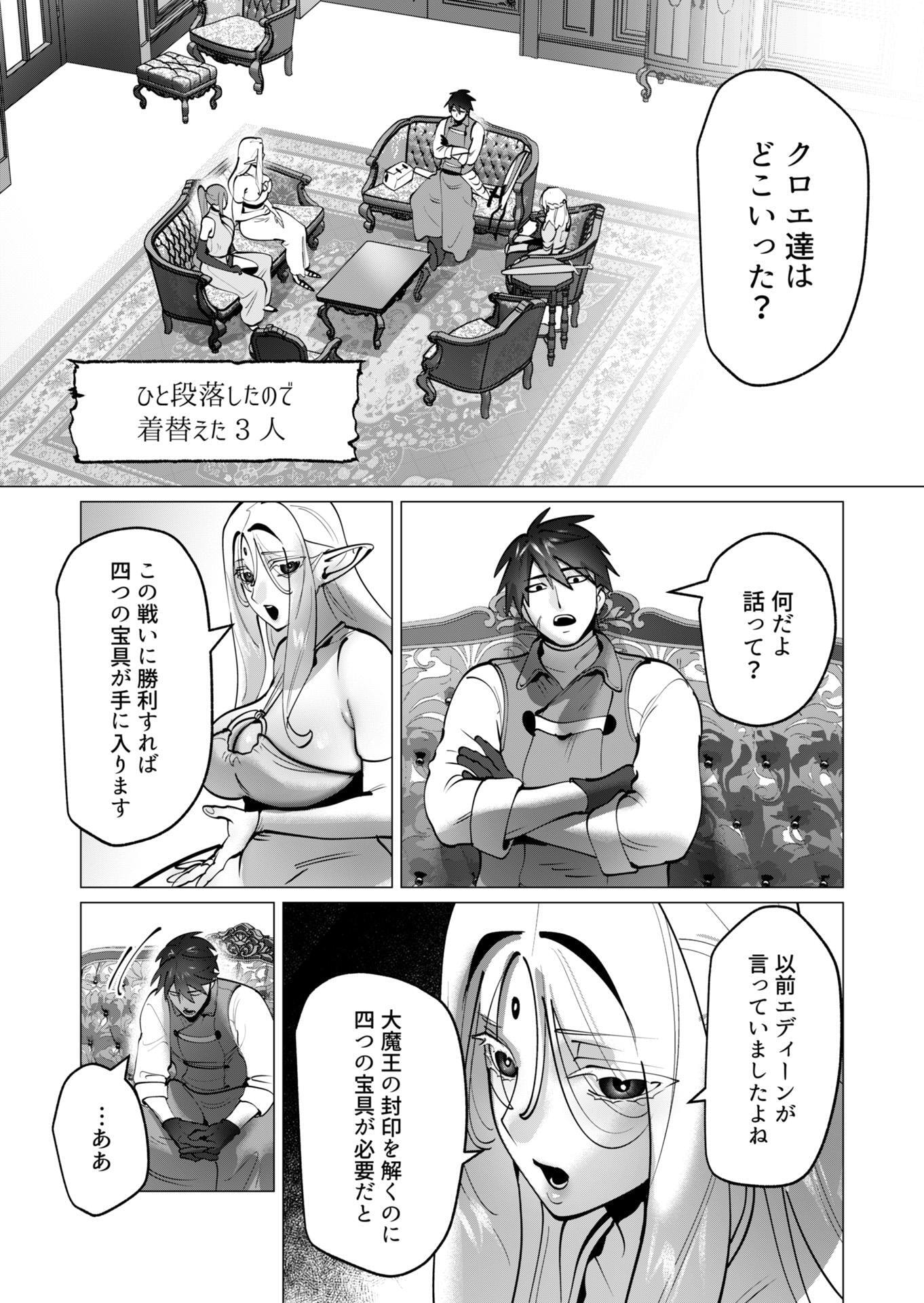 YUUSHA-SAMA WA HOUSHUU NI HITODZUMA WO GOKIBOU DESU Chapter 45 - Page 20