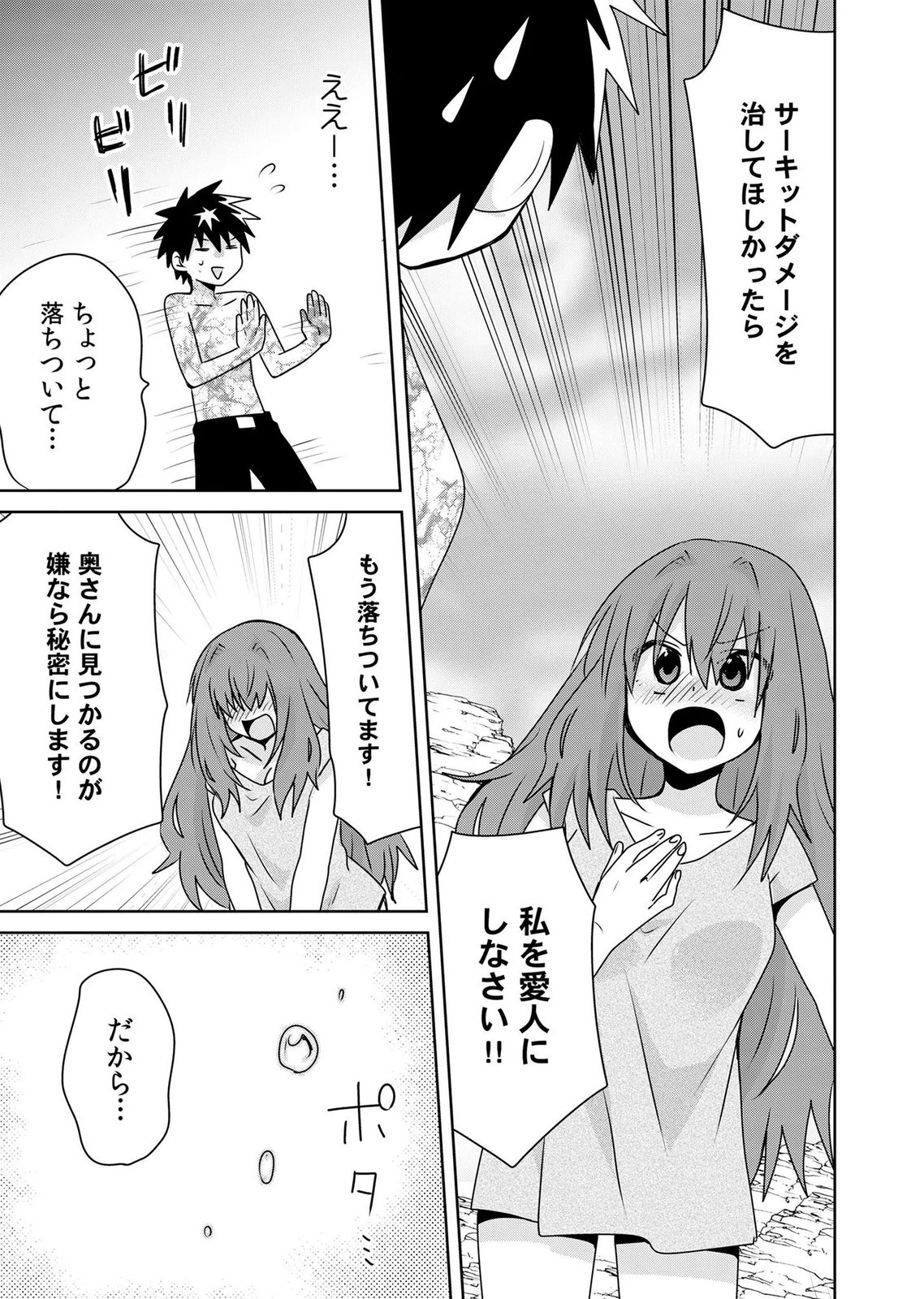 Choi Kuzu Shachiku No Isekai Harem Kenkouki Chap 23 - Pic 9