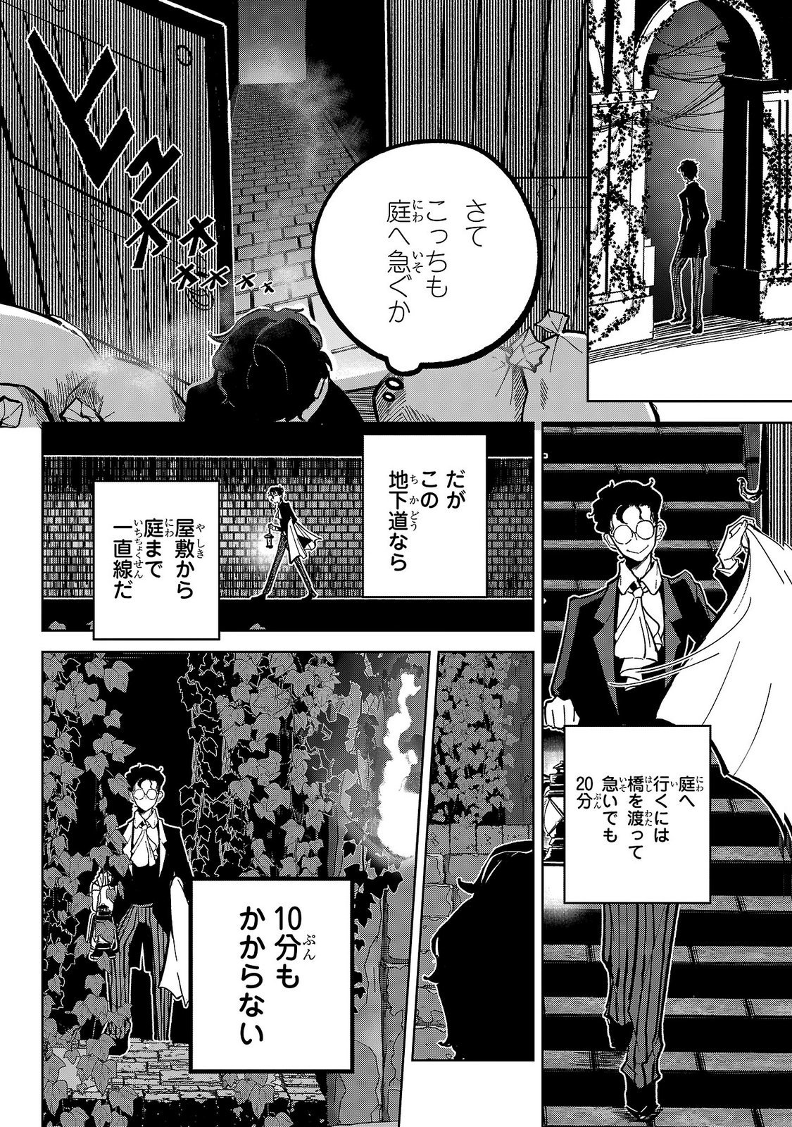 ONNA DANSHAKU NO NIWASHI Chapter 9 - Page 16