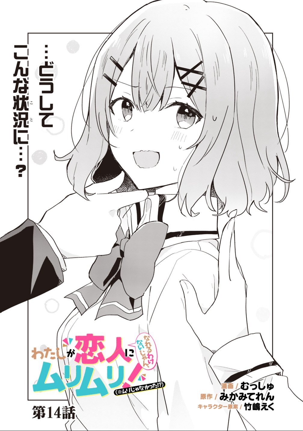 Read WATASHI GA KOIBITO NI NARERU WAKE NAI JAN, MURI MURI! (※MURI JA NAKATTA!?) Chapter 14 [High Quality / Full] - Page 3 - nicomanga.net