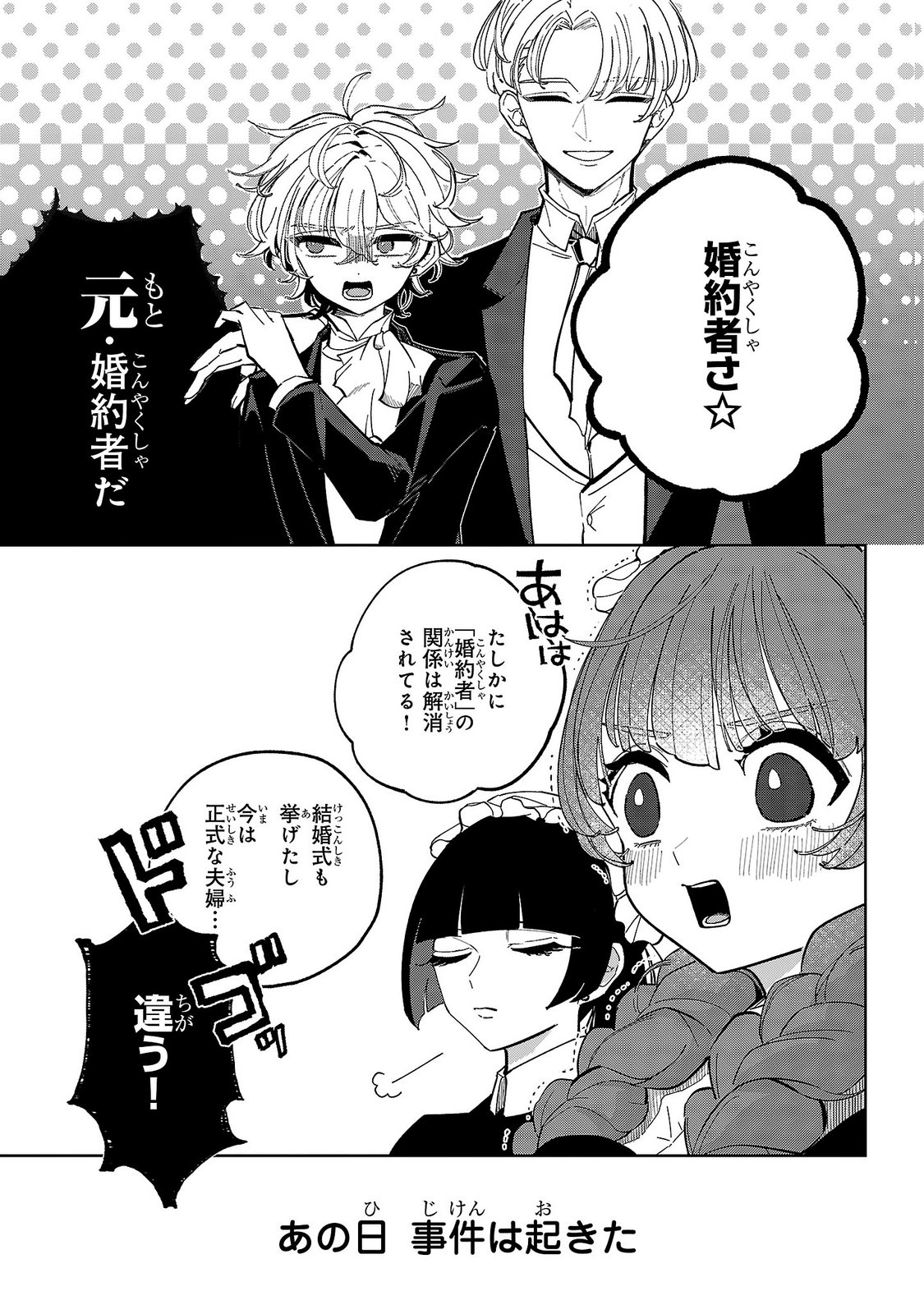 ONNA DANSHAKU NO NIWASHI Chapter 5 - Page 19