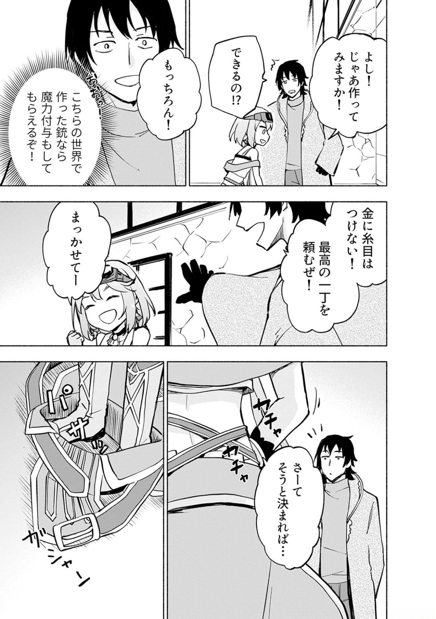 Read EH, TEN'I SHIPPAI! ?...... SEIKOU? Chapter 36 [High Quality / Full] - Page 13 - nicomanga.net