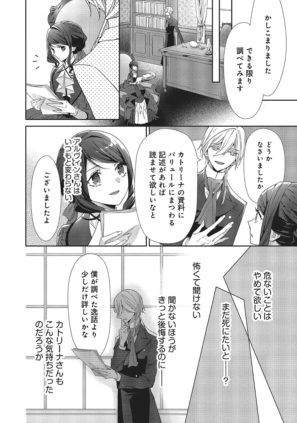 Read BLUE ROSE ANTIQUE NO SHOUKOUJO Chapter 36 [High Quality / Full] - Page 16 - nicomanga.net