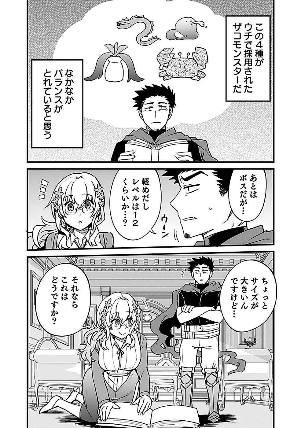 DUNGEON CORPORATION JOB OPENING Chap 3 - Pic 17