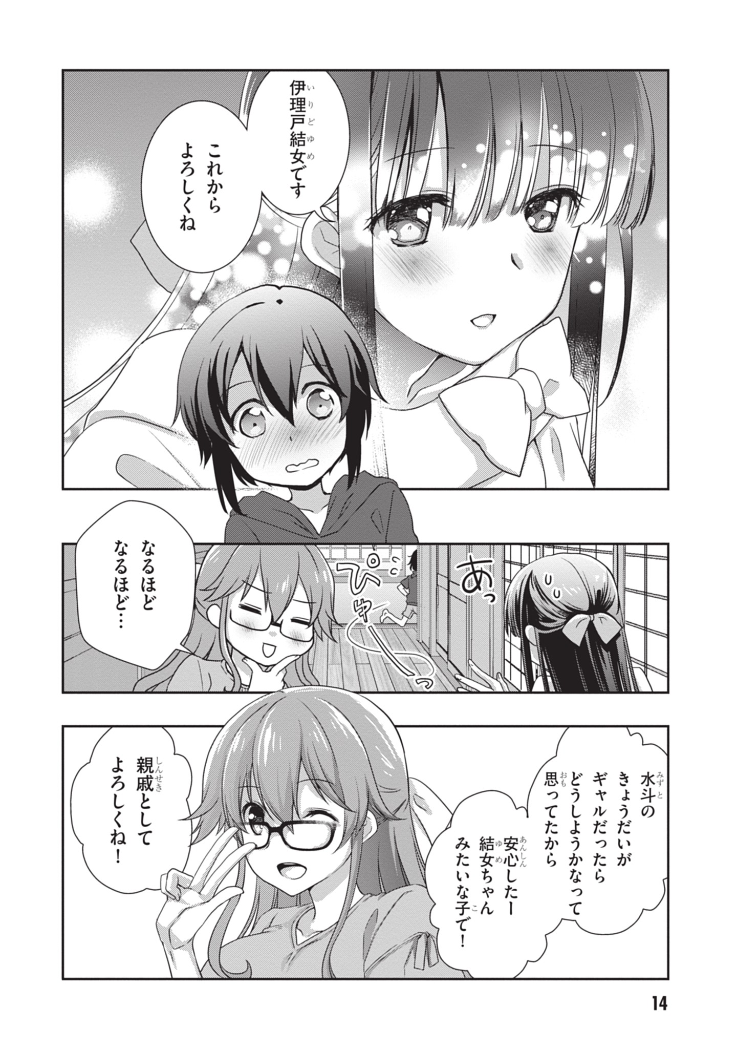 MAMAHAHA NO TSUREGO GA MOTO KANODATTA Chapter 44 - Page 14