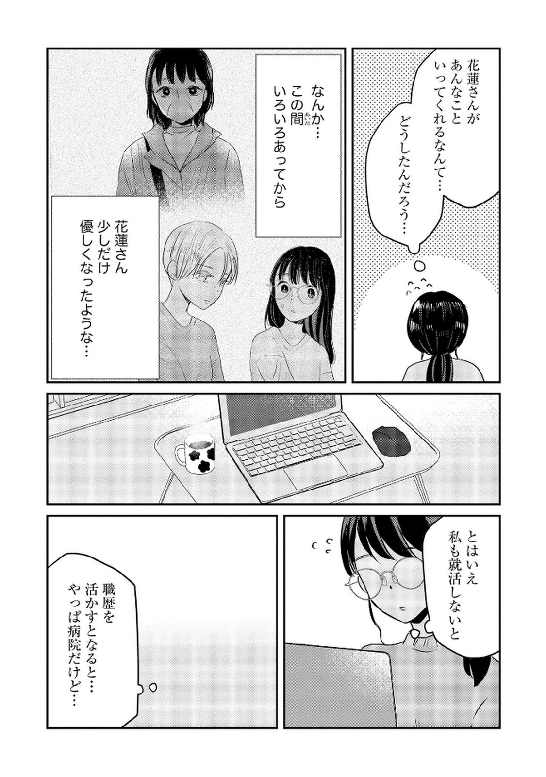 Read HOUSEKI WO KAU Chapter 10 [High Quality / Full] - Page 6 - dark.nicomanga.com