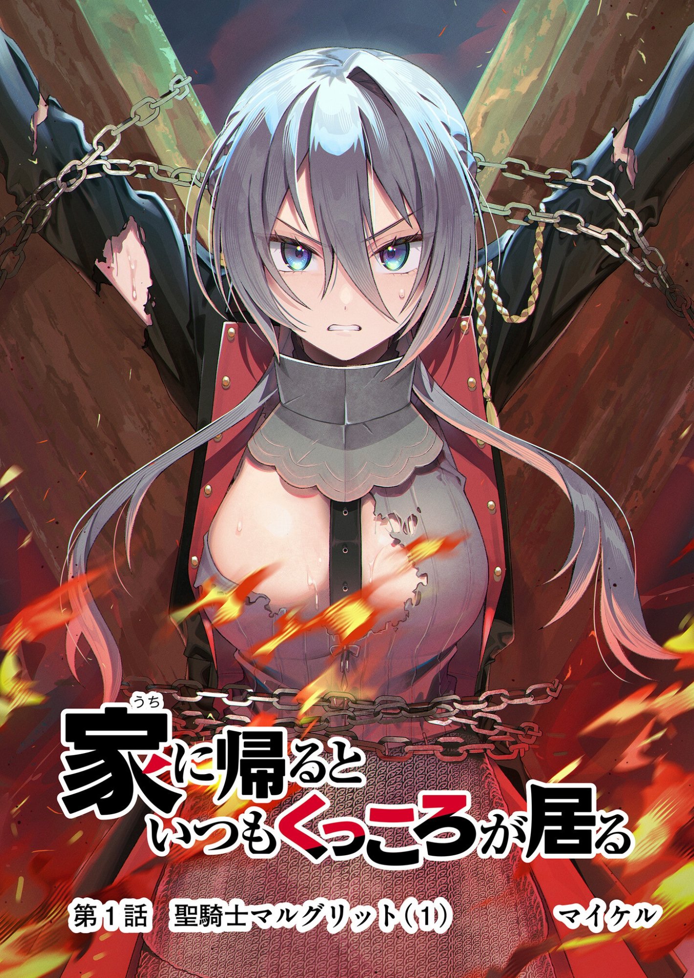 UCHI NI KAERU TO ITSUMO KUKKORO GA IRU Chapter 1 page 4 - nihonkuni.com