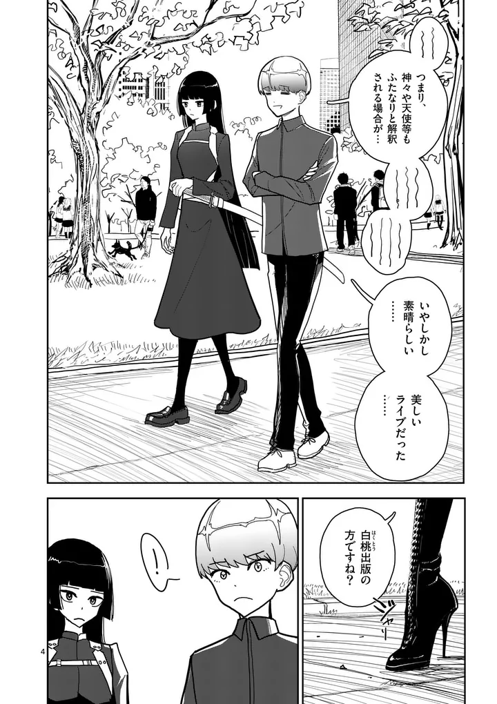 Read SONO HONOO NO NA WA SEIHEKI Chapter 12 [High Quality / Full] - Page 4 - nicomanga.net