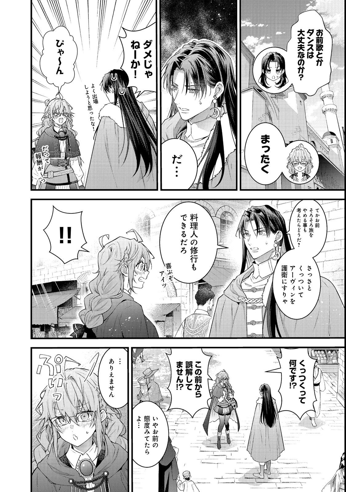 Read SEKAI WO SUKUTTA SAIKYOU YUUSHA NI STALKER SARERU MURA MUSUME NO HANASHI Chapter 19 [High Quality / Full] - Page 14 - nicomanga.net