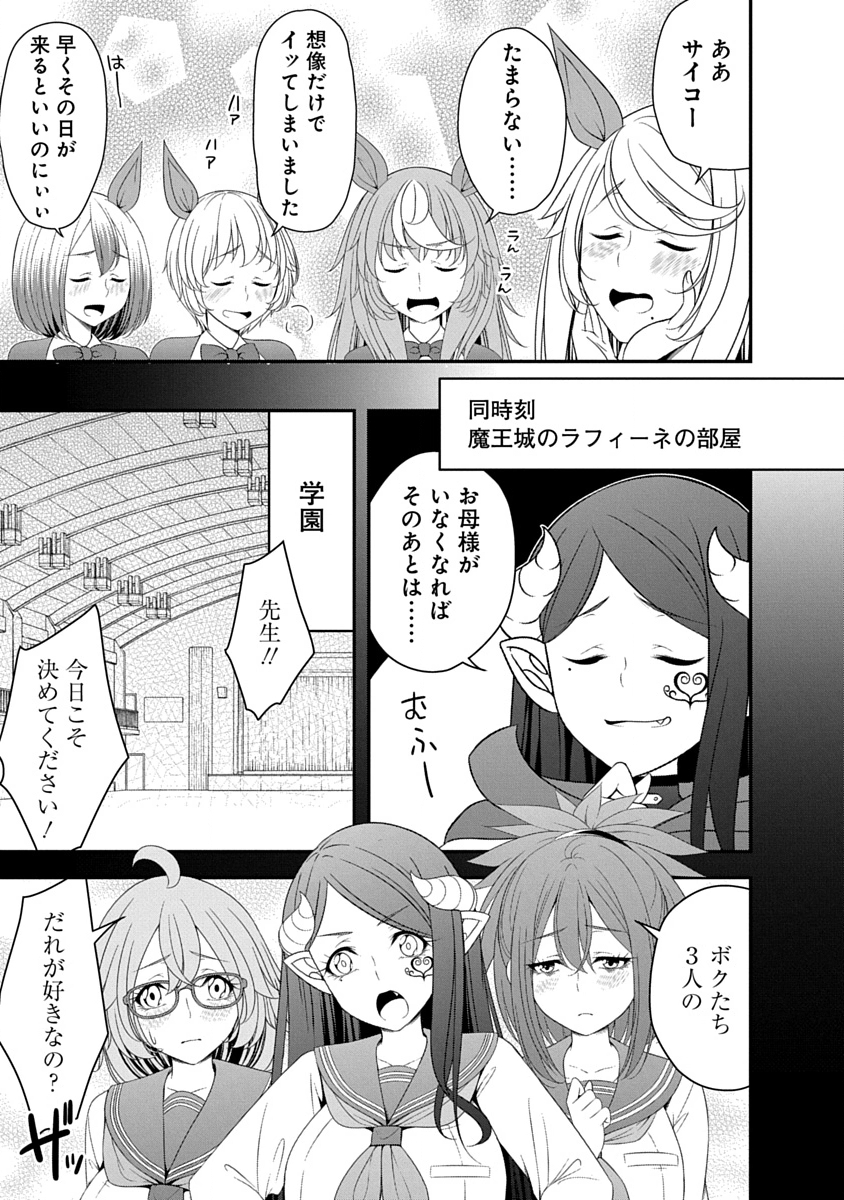 TENSEI MAOU TO PONKOTSU YUUSHA: MAOU WA KAKKO YOKU TAOSARETAI NO NI, YUUSHA GA SUGU ZENMETSU SHIYAGARU Chapter 36 - Page 15